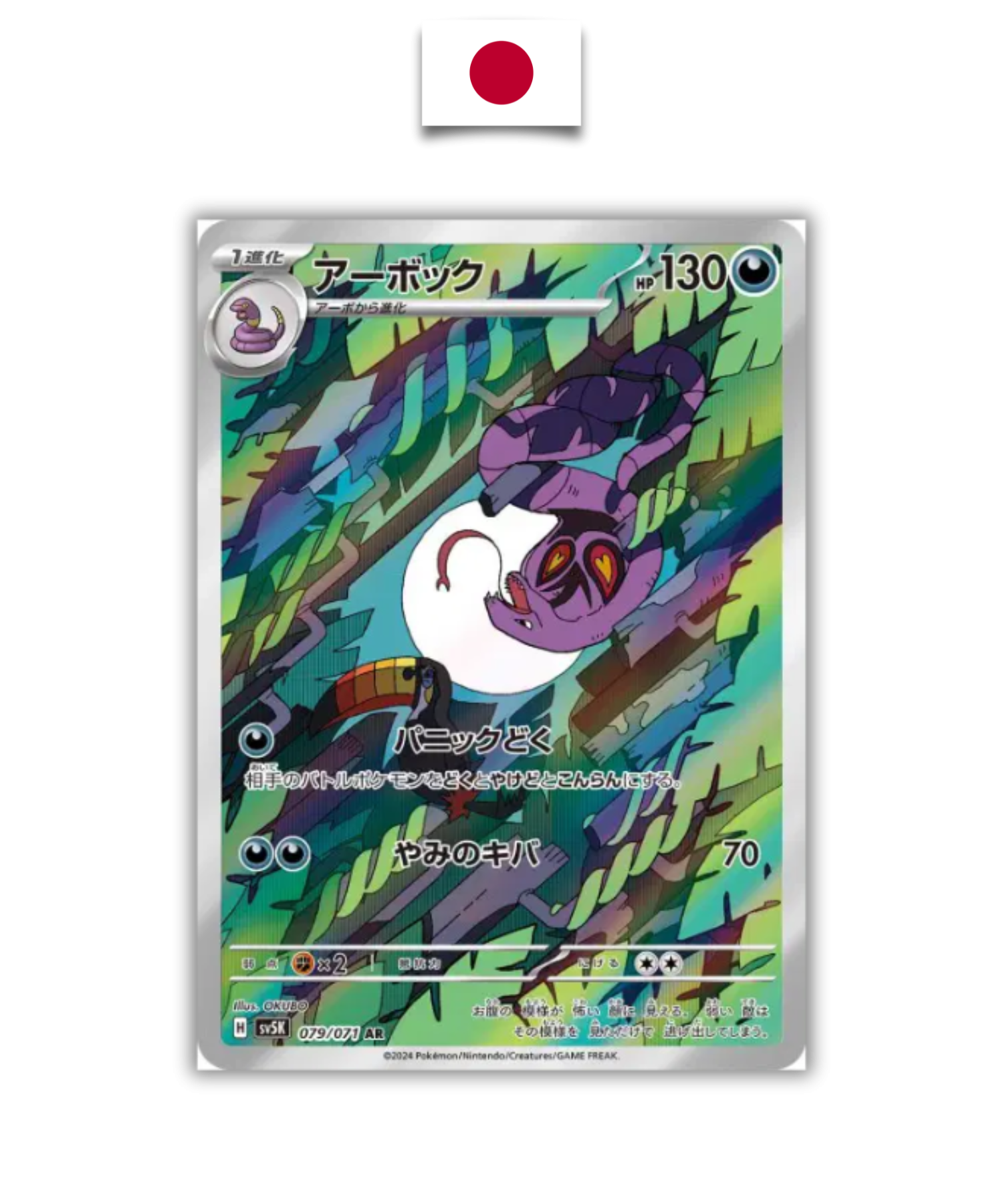 Carte Pokémon – Arbok 079/071 – SV5k – Japonais