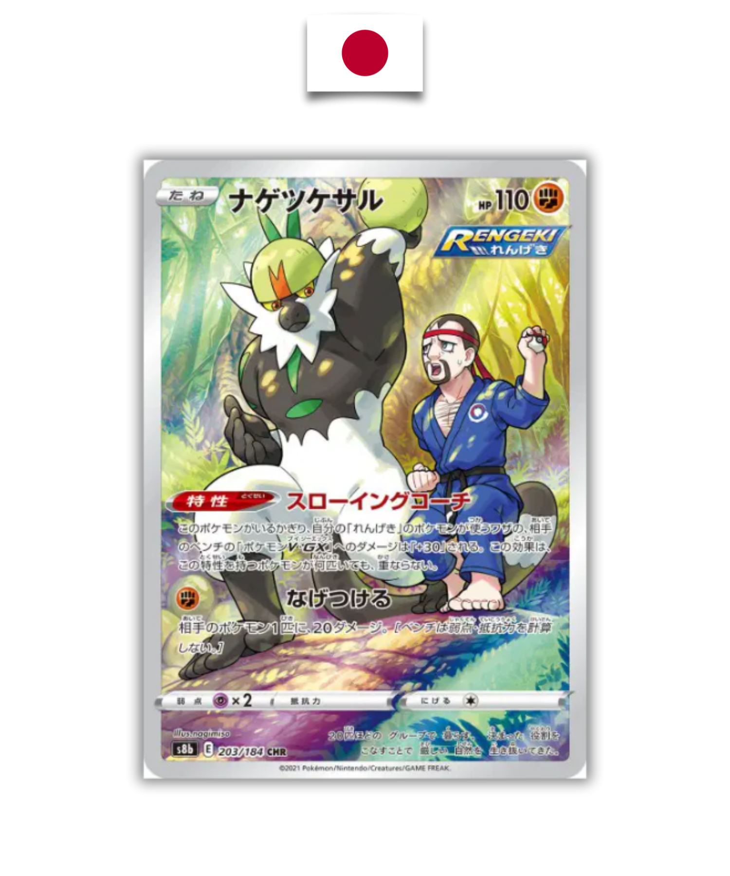 Carte Pokémon – Quartermac 203/184 CHR – S8b VMAX Climax – Japonais