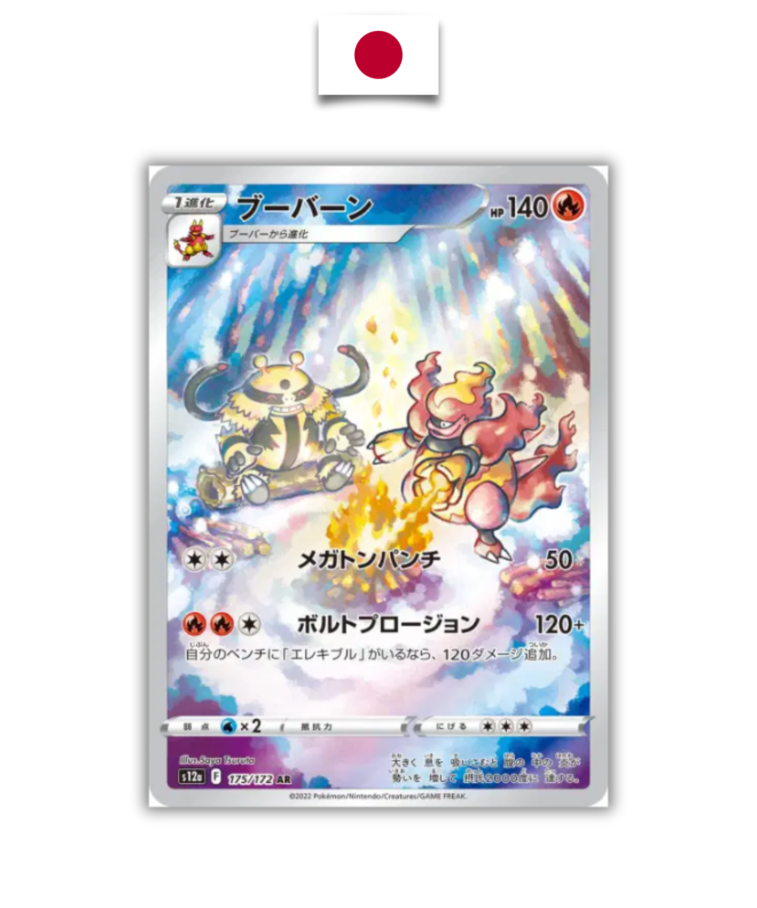 Carte Pokémon – Maganon 175/172 – Japonais - Quest Corner