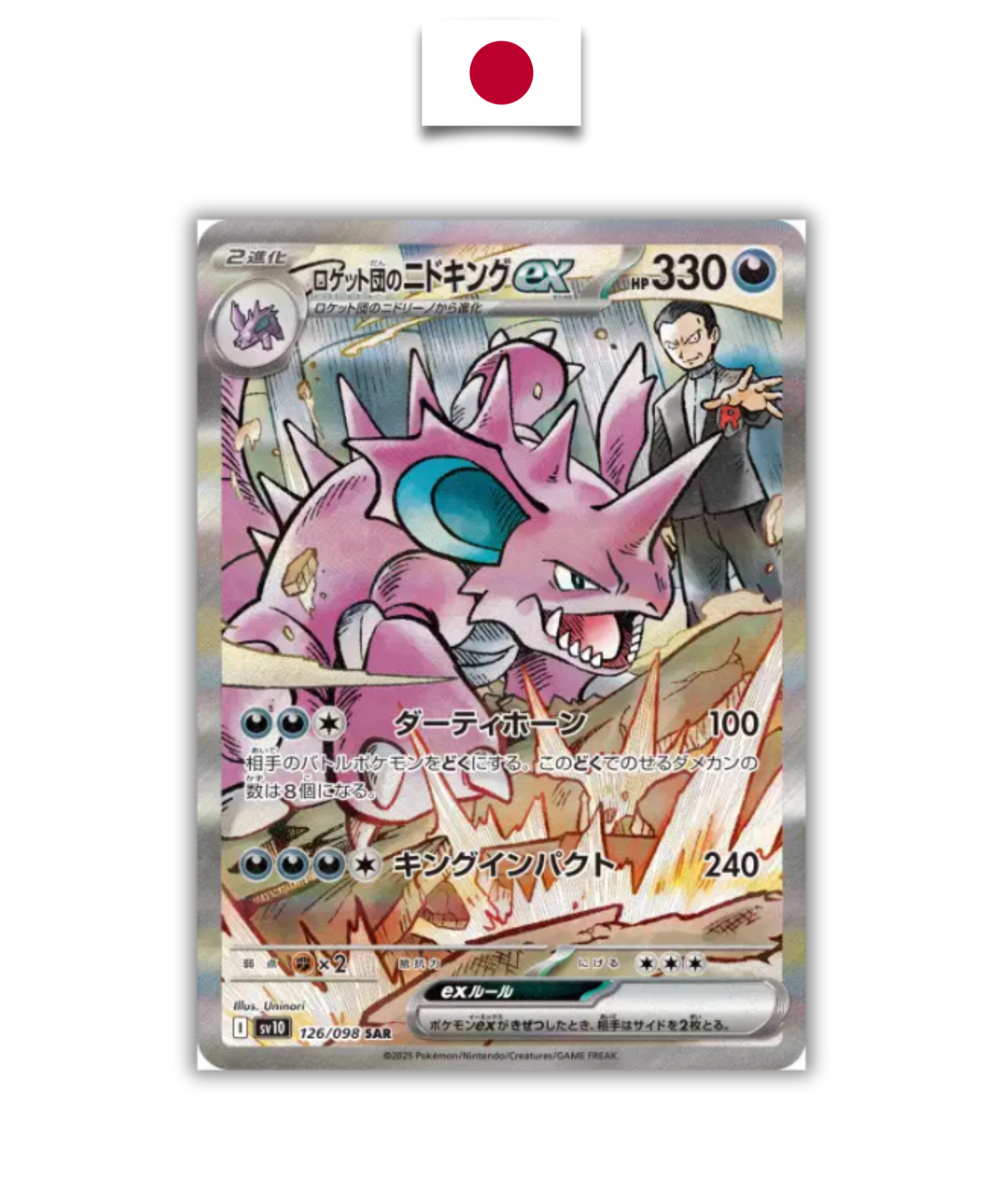Carte Pokémon – Nidoking ex SAR – 126/098 – Japonais - Quest Corner