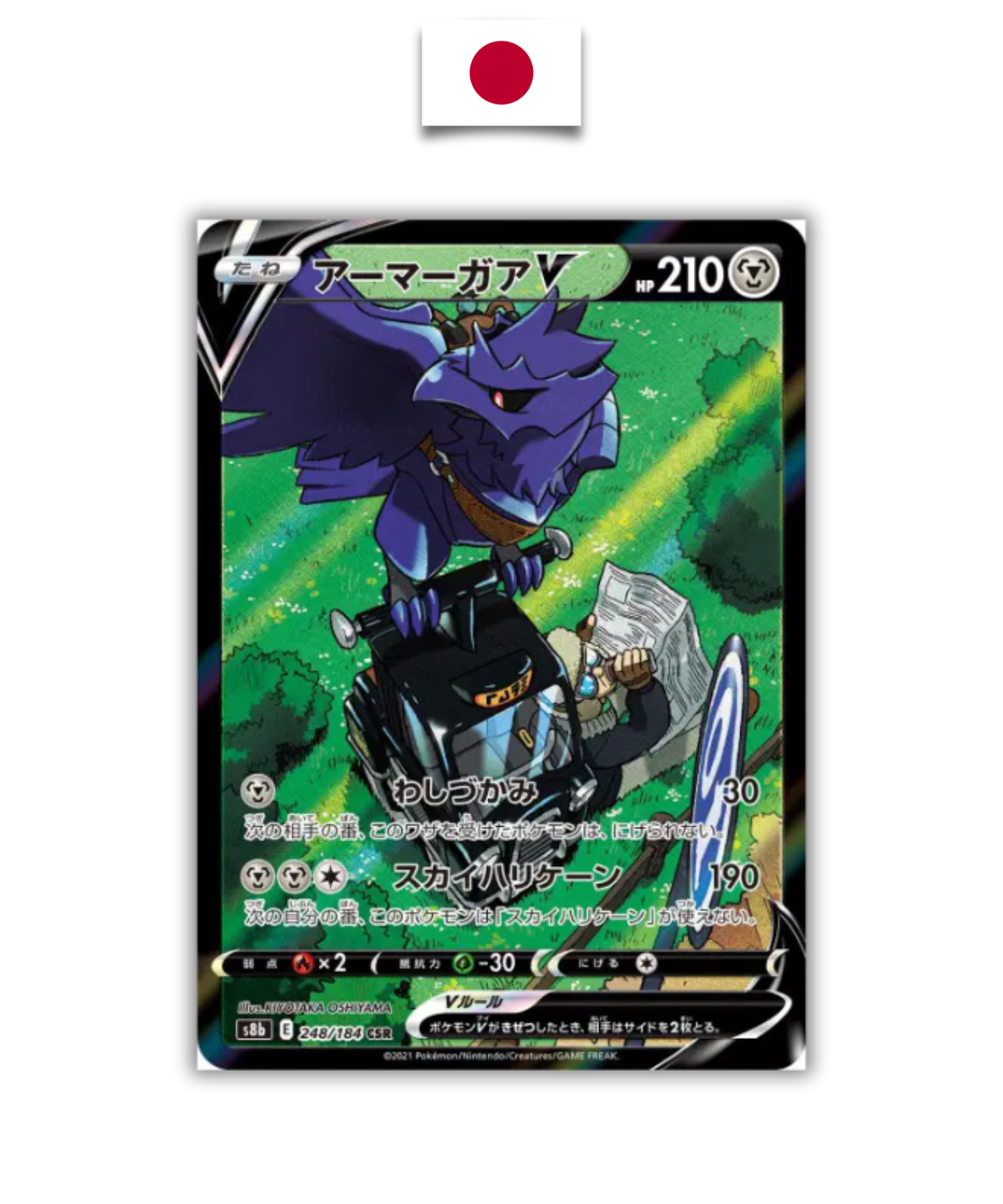 Carte Pokémon – Corvaillus V 248/184 CSR – S8b VMAX Climax – Japonais