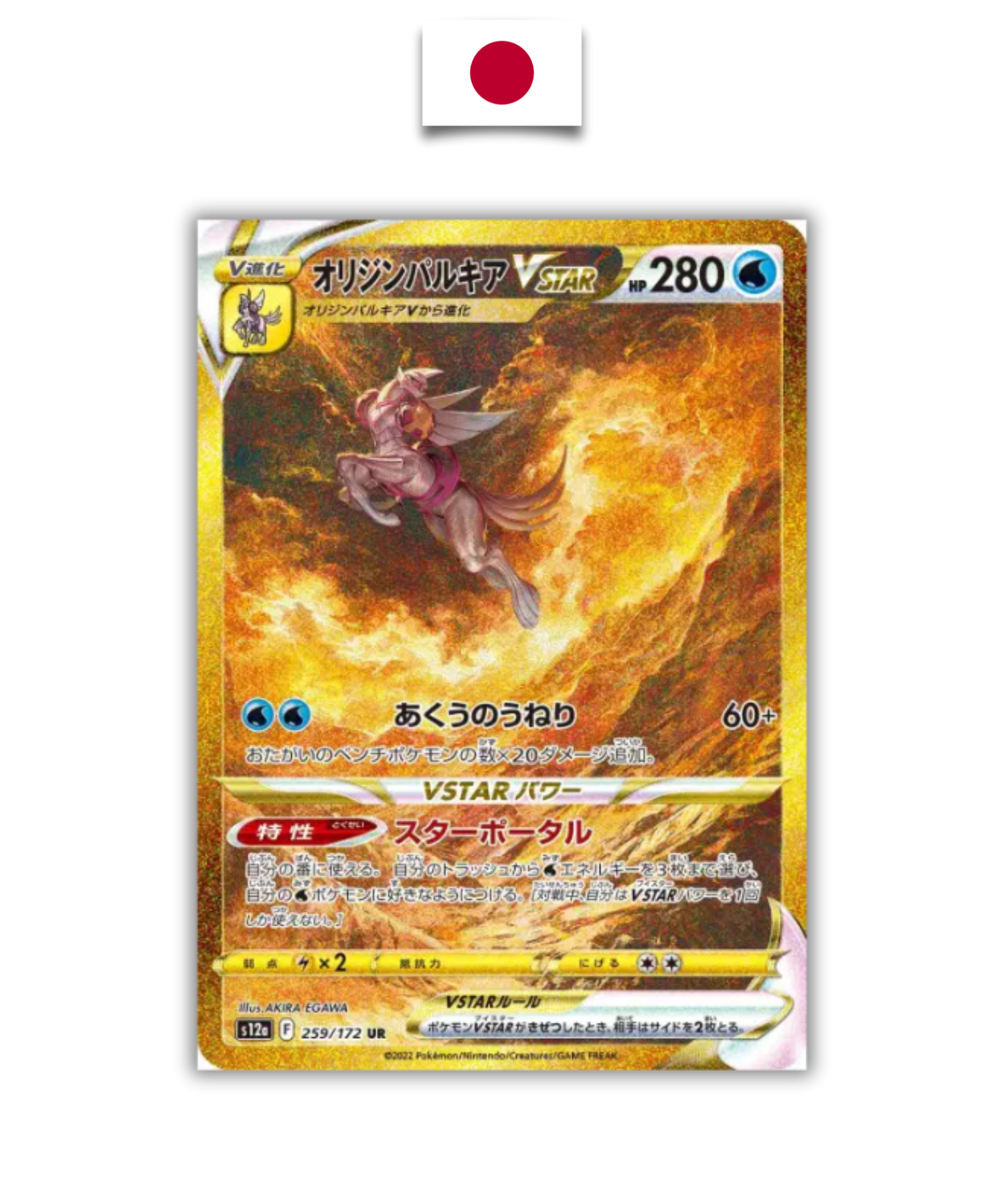 Carte Pokémon – Palkia Vstar UR – 259/172 – Japonais - Quest Corner
