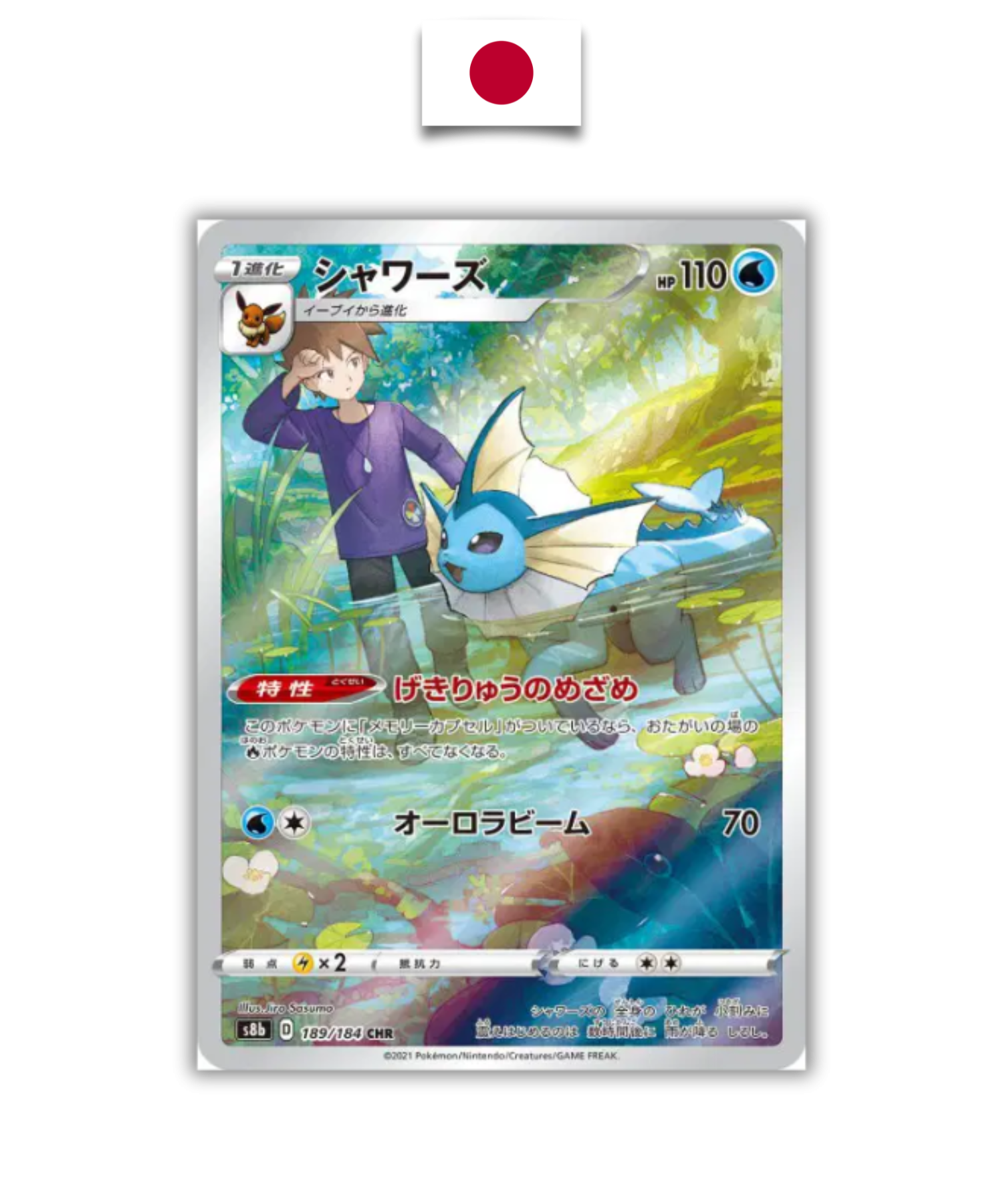 Carte Pokémon – Aquali CHR 189/184 – S8b VMAX Climax – Japonais