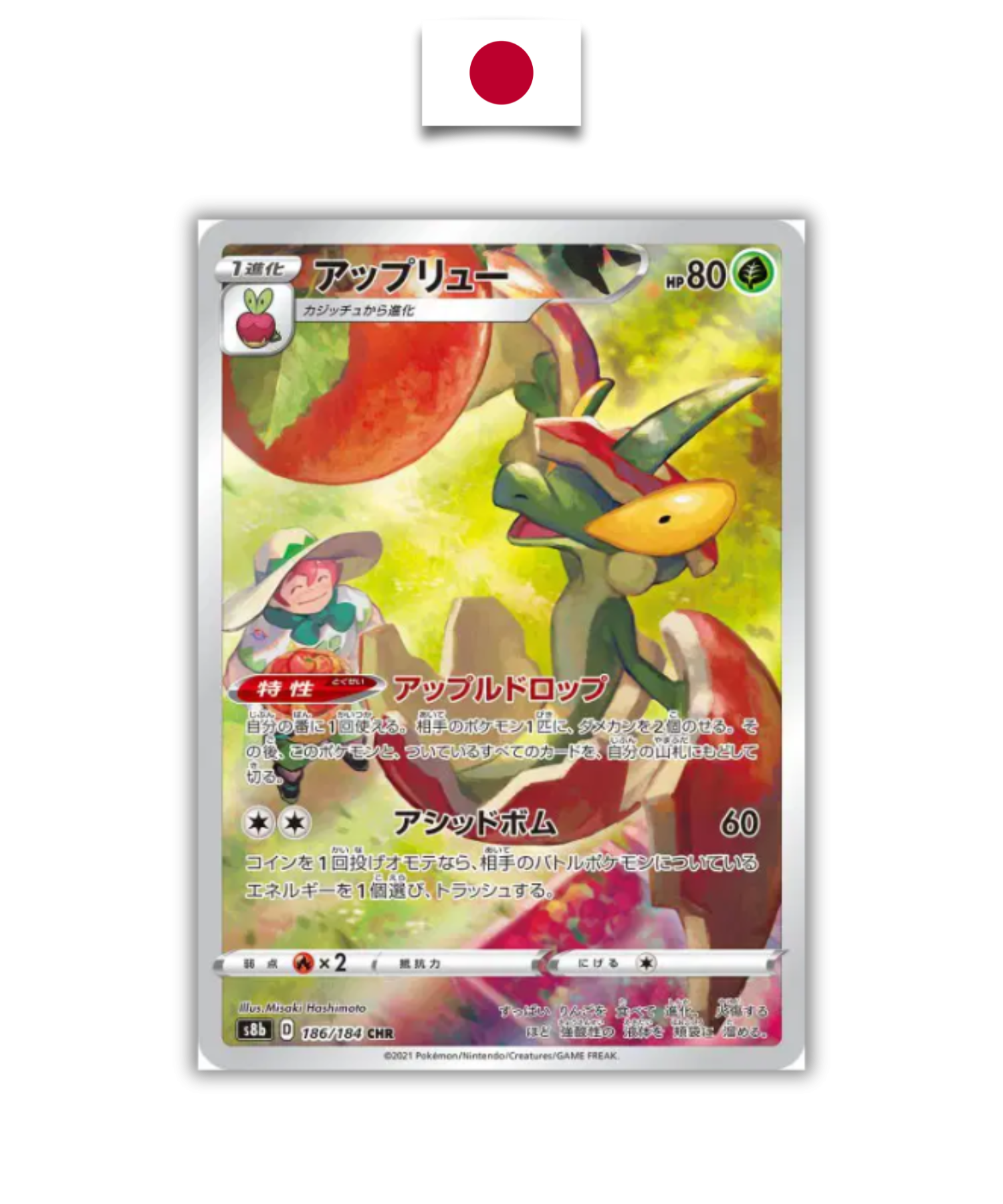 Carte Pokémon – Pomdrapi CHR 186/184 – S8b VMAX Climax – Japonais