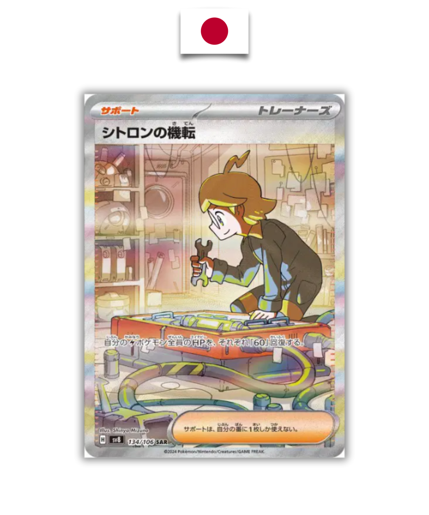 Carte Pokémon – Esprit Vif de Lem SAR – 134/106 – Japonais