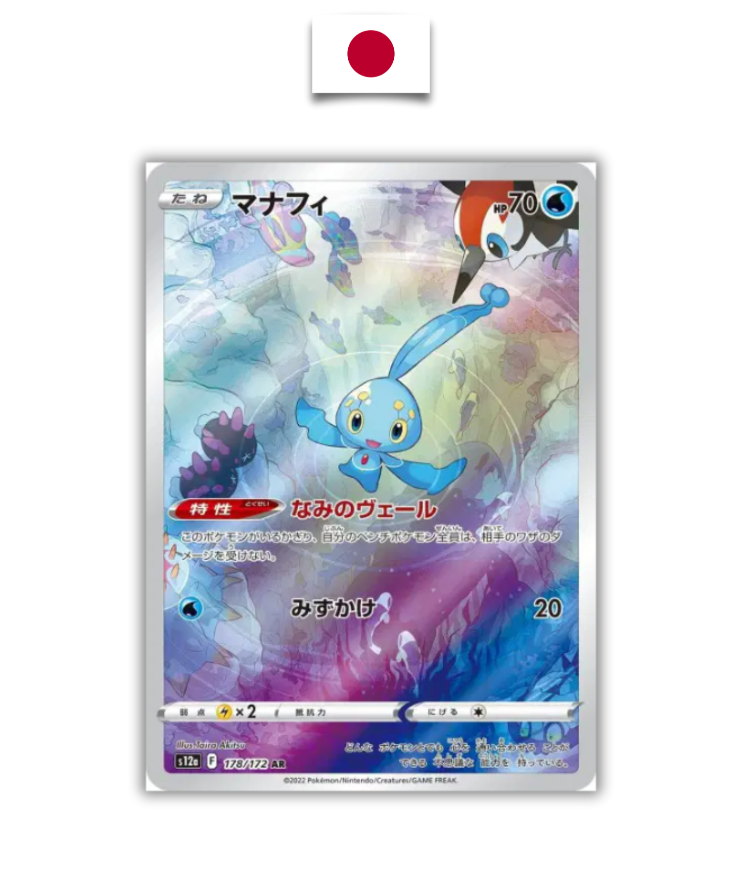 Carte Pokémon – Manaphy 178/172 AR – S12a VSTAR Universe – Japonais