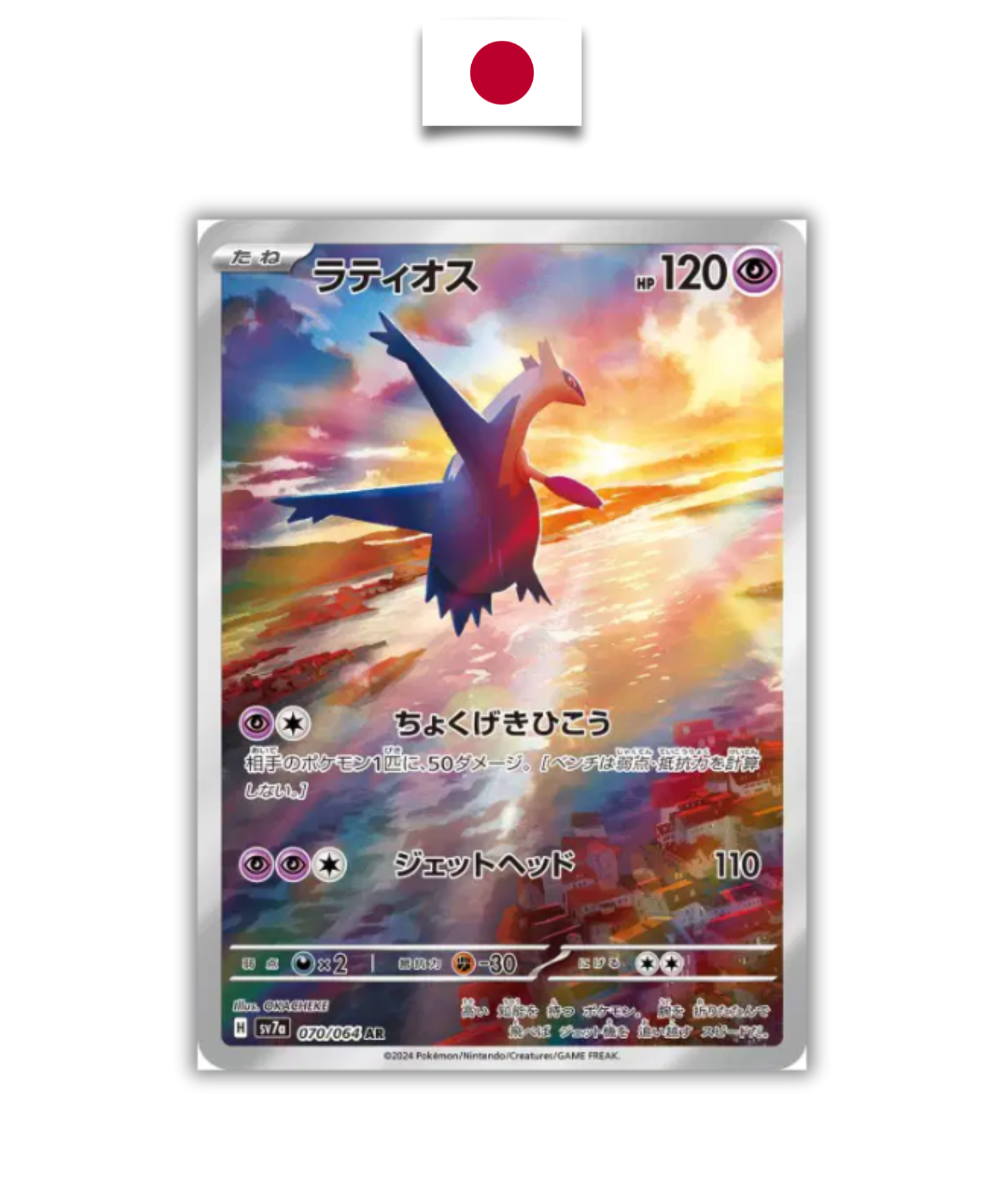 Carte Pokémon - Latios 070/064 – SV7a Paradise Dragona – Japonais