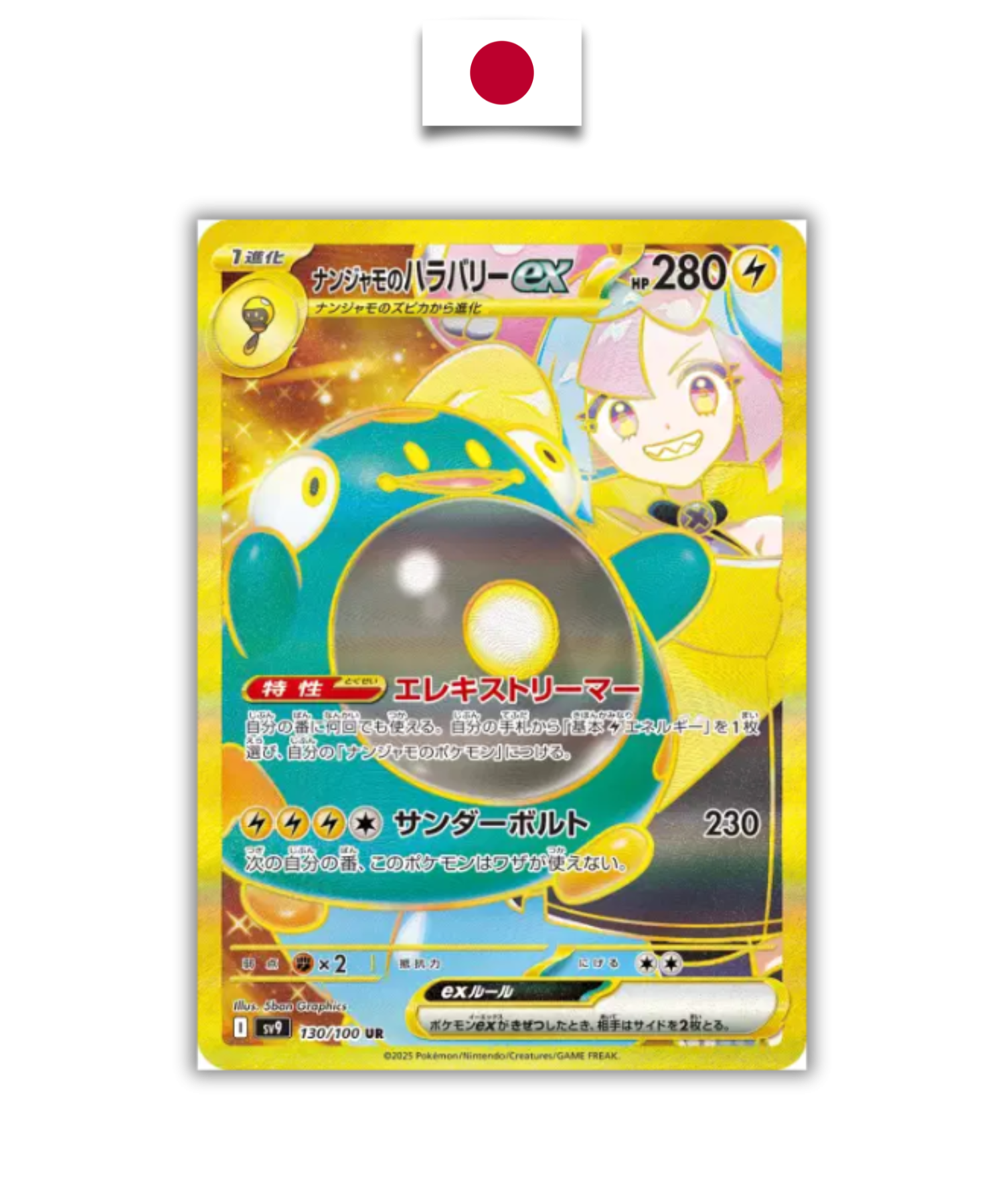 Carte Pokémon – Iono Ampibidou ex UR – 130/100 – Japonais