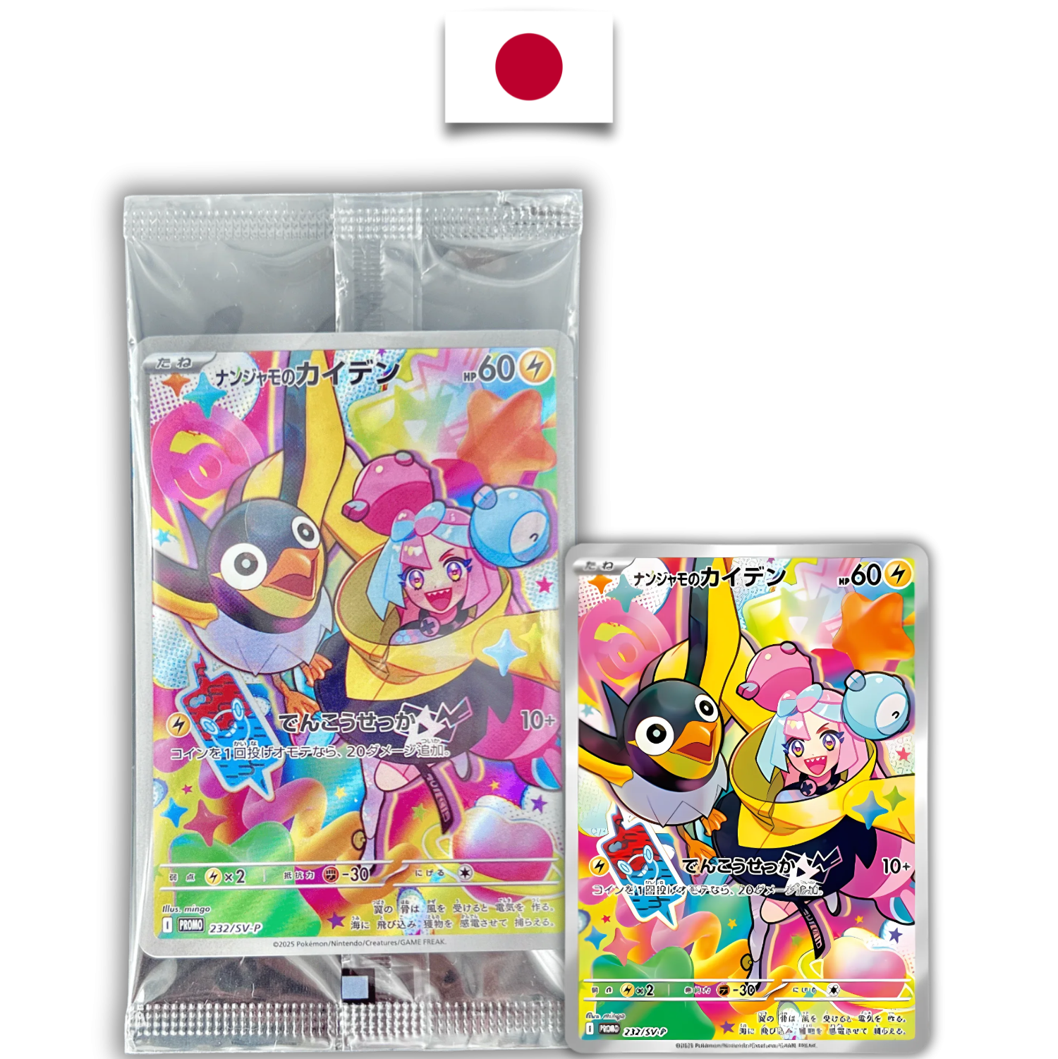 Carte Promo Zapétrel de Mashynn 232/SV-P – Sealed - Japonais