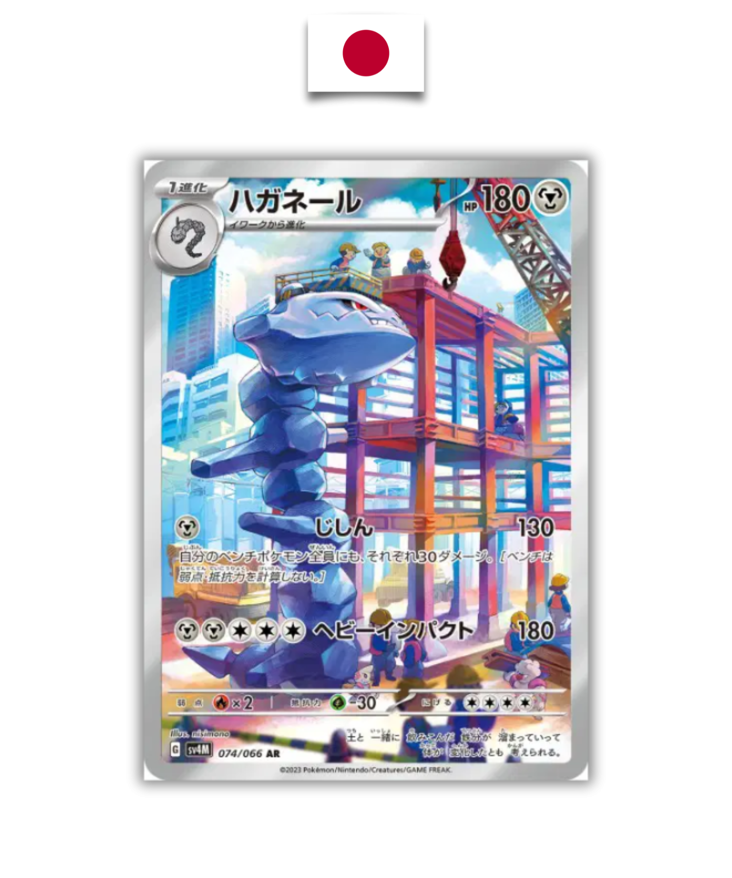 Carte Pokémon – Steelix 074/066 AR – SV4m Future Flash – Japonais