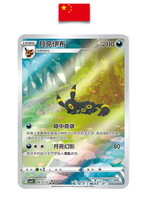 Carte Pokémon – Noctali AR 0615/15 – Chinois Simplifié - Quest Corner