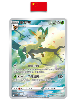 Carte Pokémon – Phyllali AR 0715/15 – Chinois Simplifié - Quest Corner