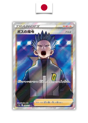 Carte Pokémon – Ordre du Boss SR – 250/172 – Japonais - Quest Corner