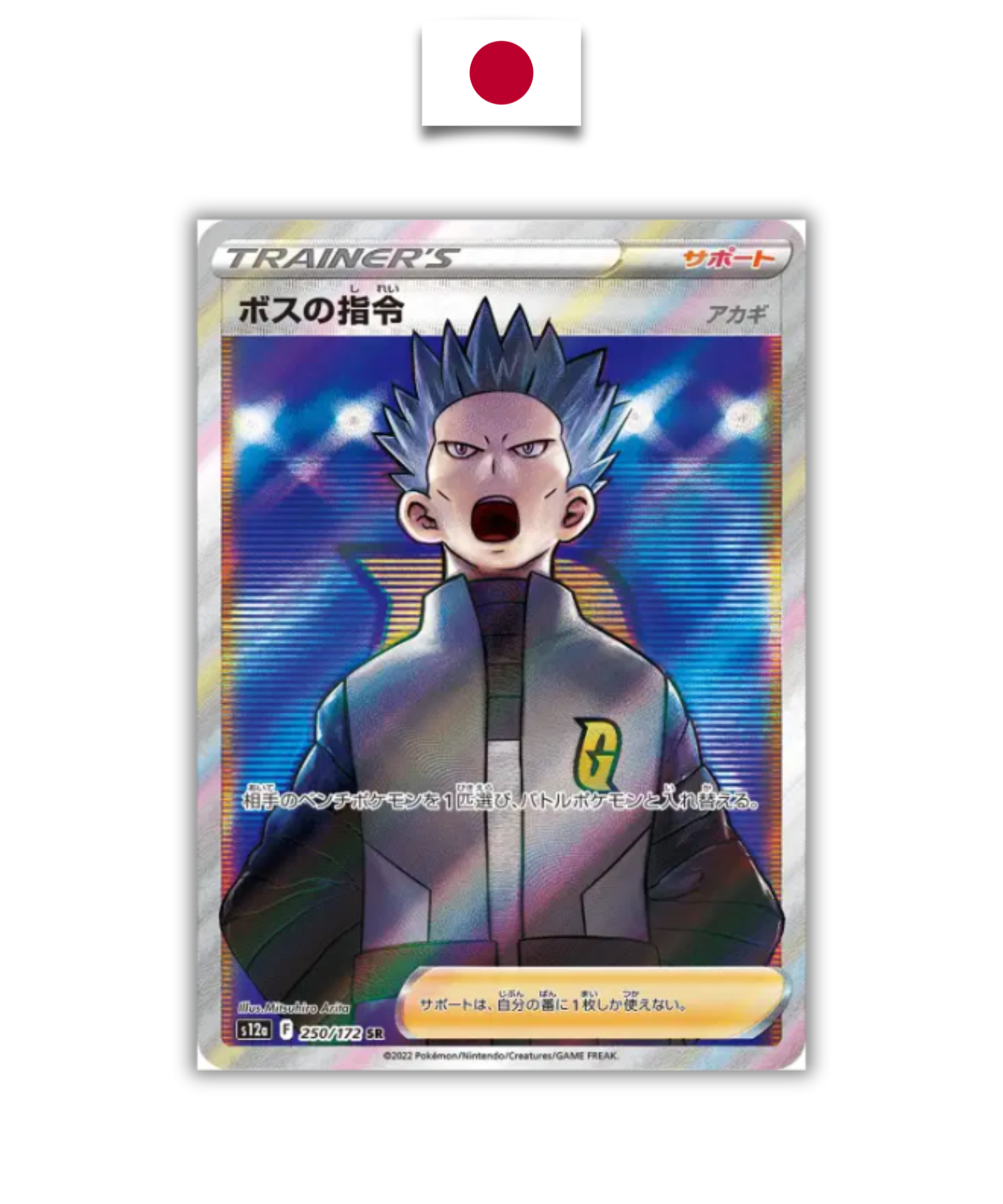 Carte Pokémon – Solaroc – 189/172 – Japonais