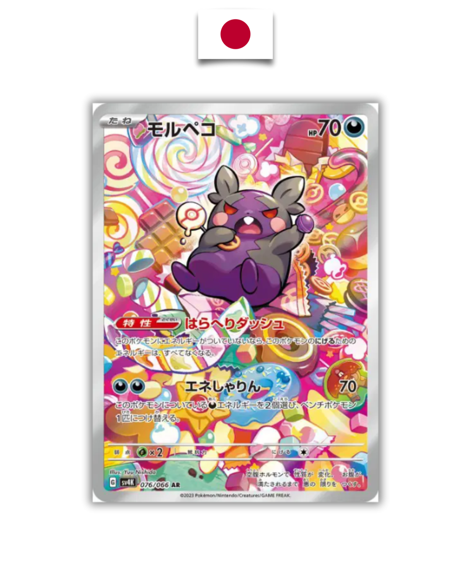 Carte Pokémon – Morpeko 076/066 AR – SV4k Ancient Roar  – Japonais
