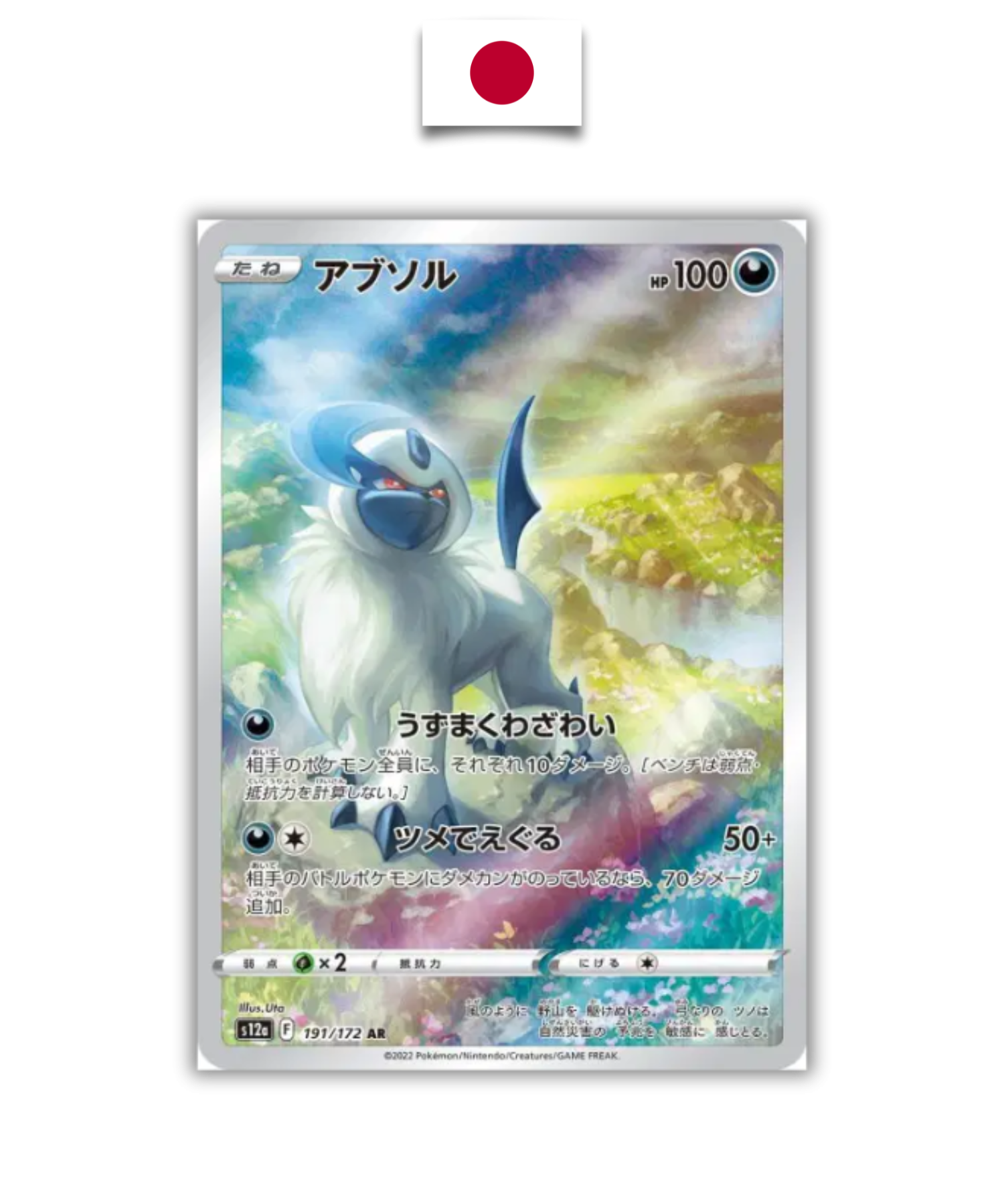 Carte Pokémon – Absol 191/172 AR – S12a VSTAR Universe – Japonais