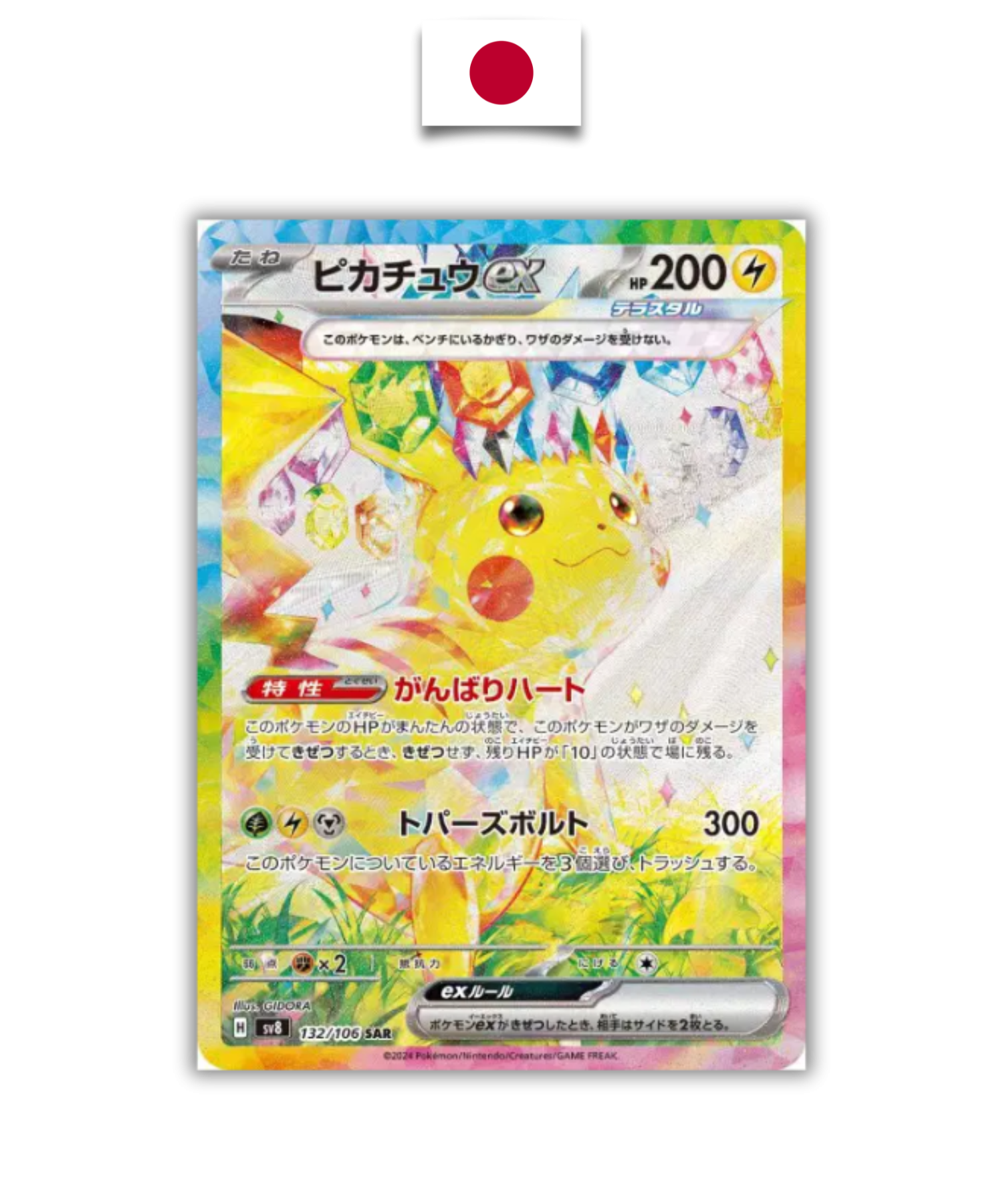 Carte Pokémon – Pikachu ex SAR – 132/106 – Japonais