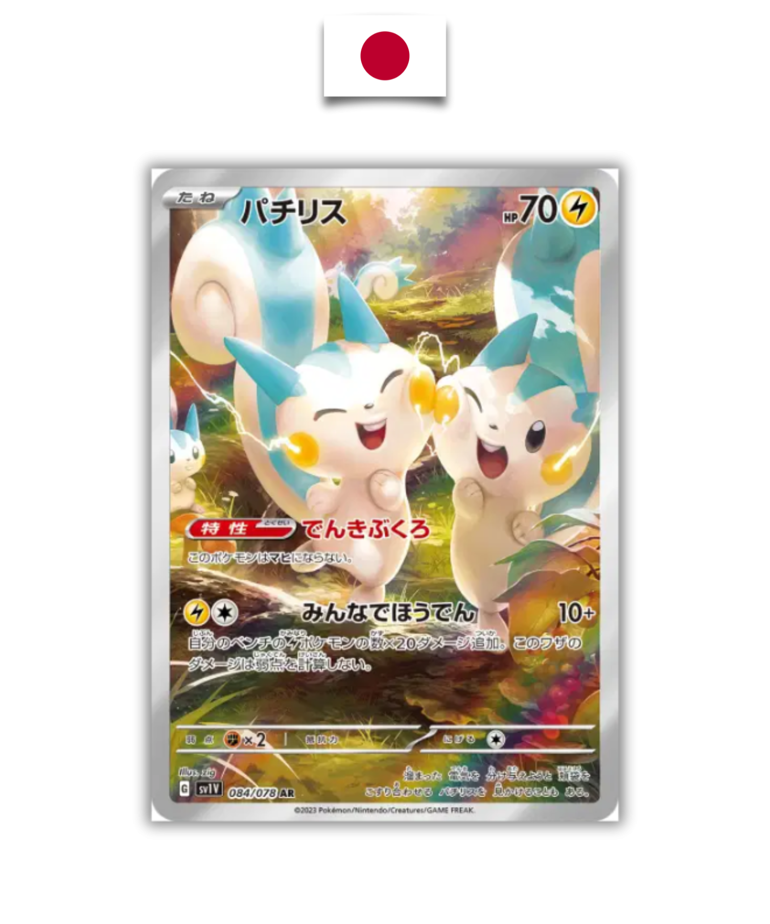 Carte Pokémon – Pachirisu 084/078 AR – SV1V Violet ex – Japonais