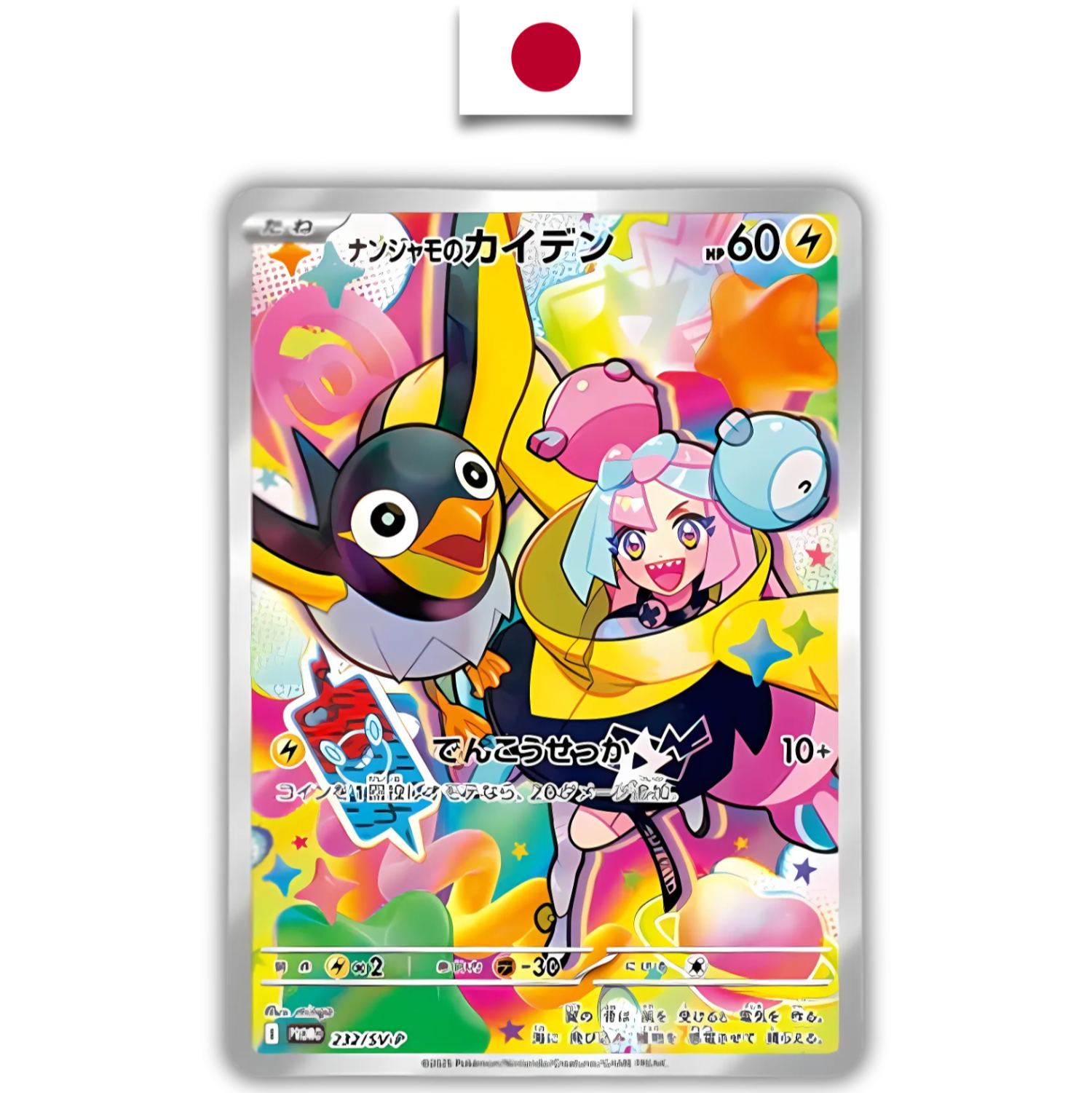 Carte Promo Zapétrel de Mashynn 232/SV-P – Sealed - Japonais