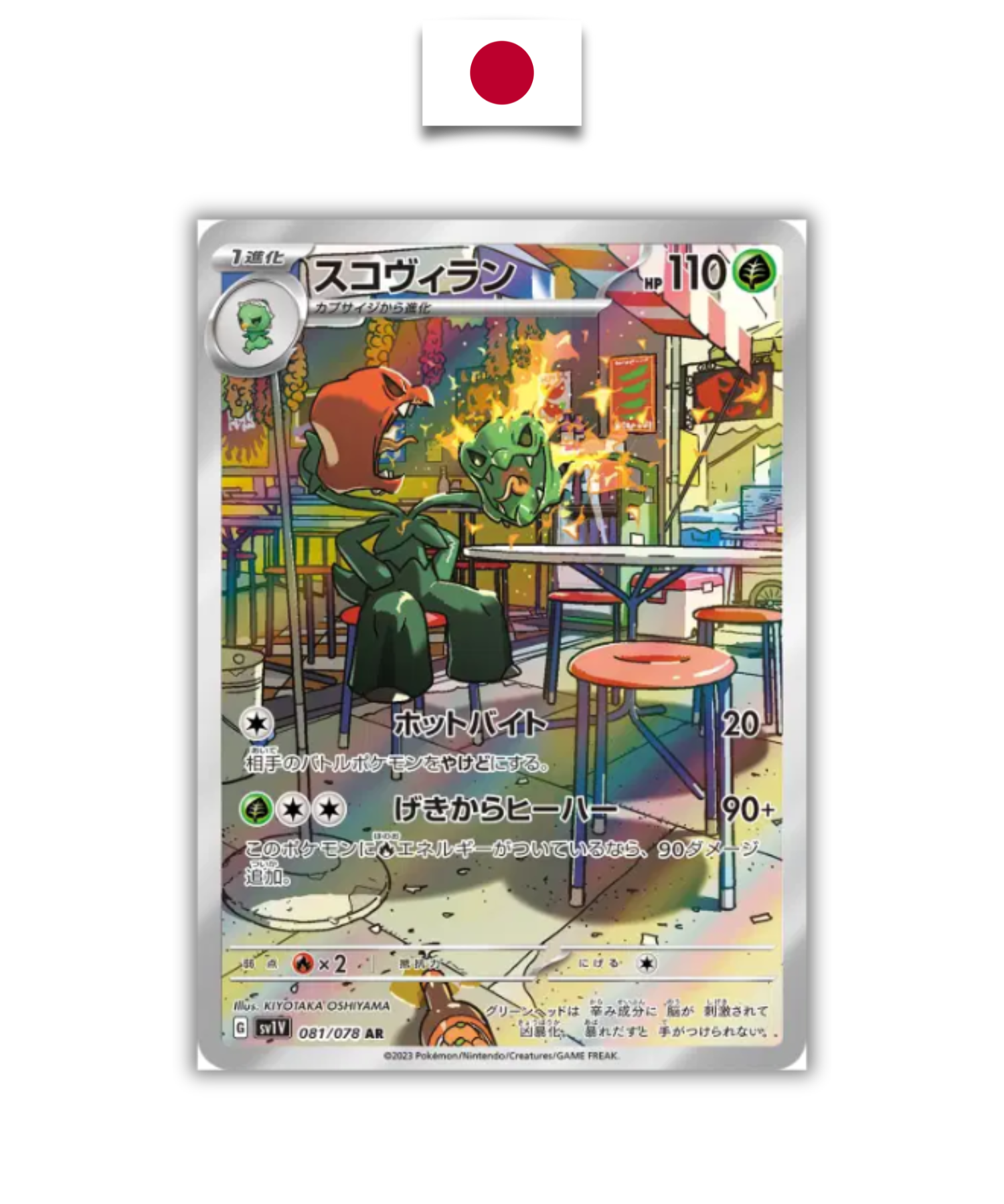 Carte Pokémon – Scovilain 081/078 – SV1V – Japonais