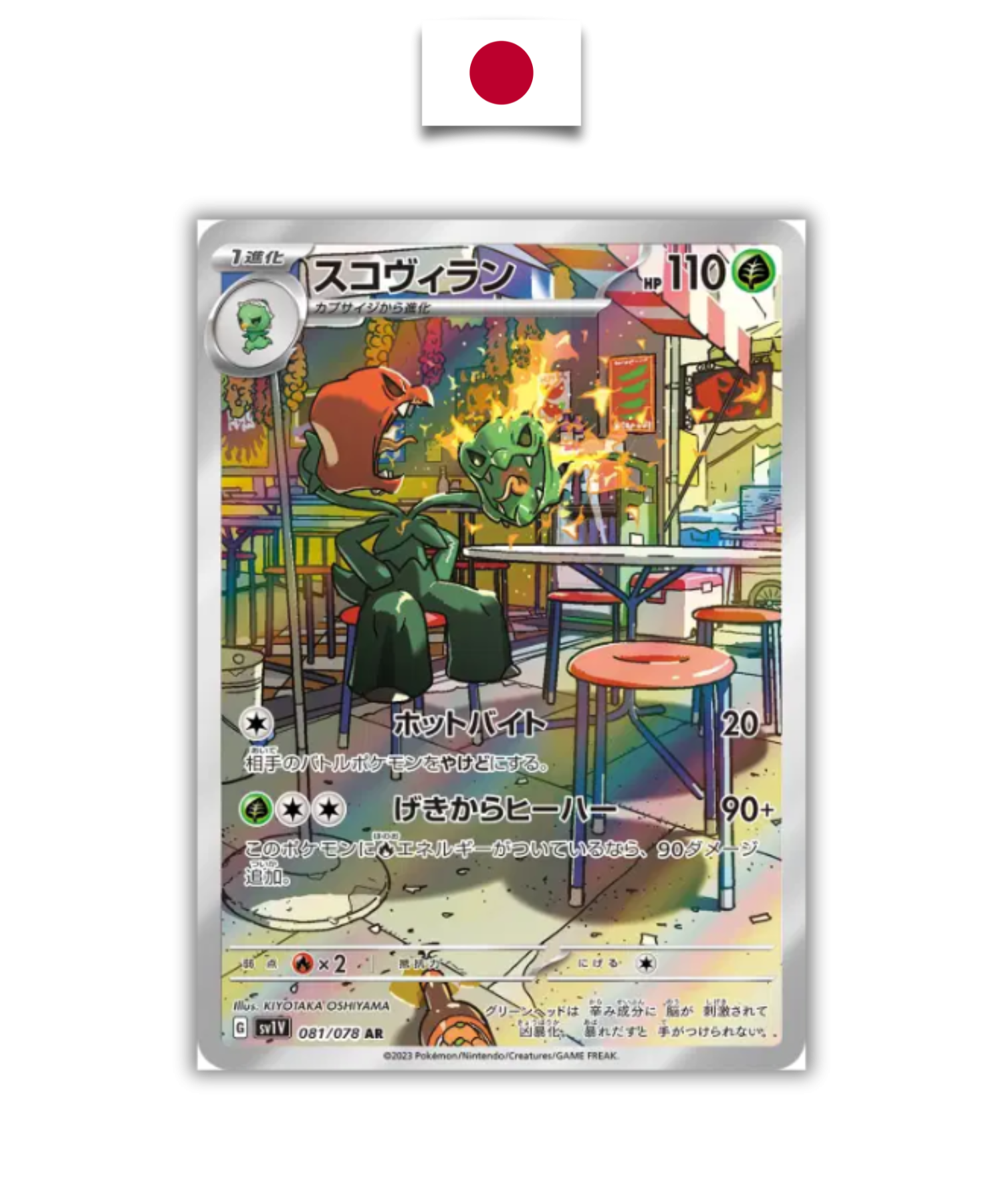 Carte Pokémon – Scovilain 081/078 AR – SV1v Violet ex – Japonais