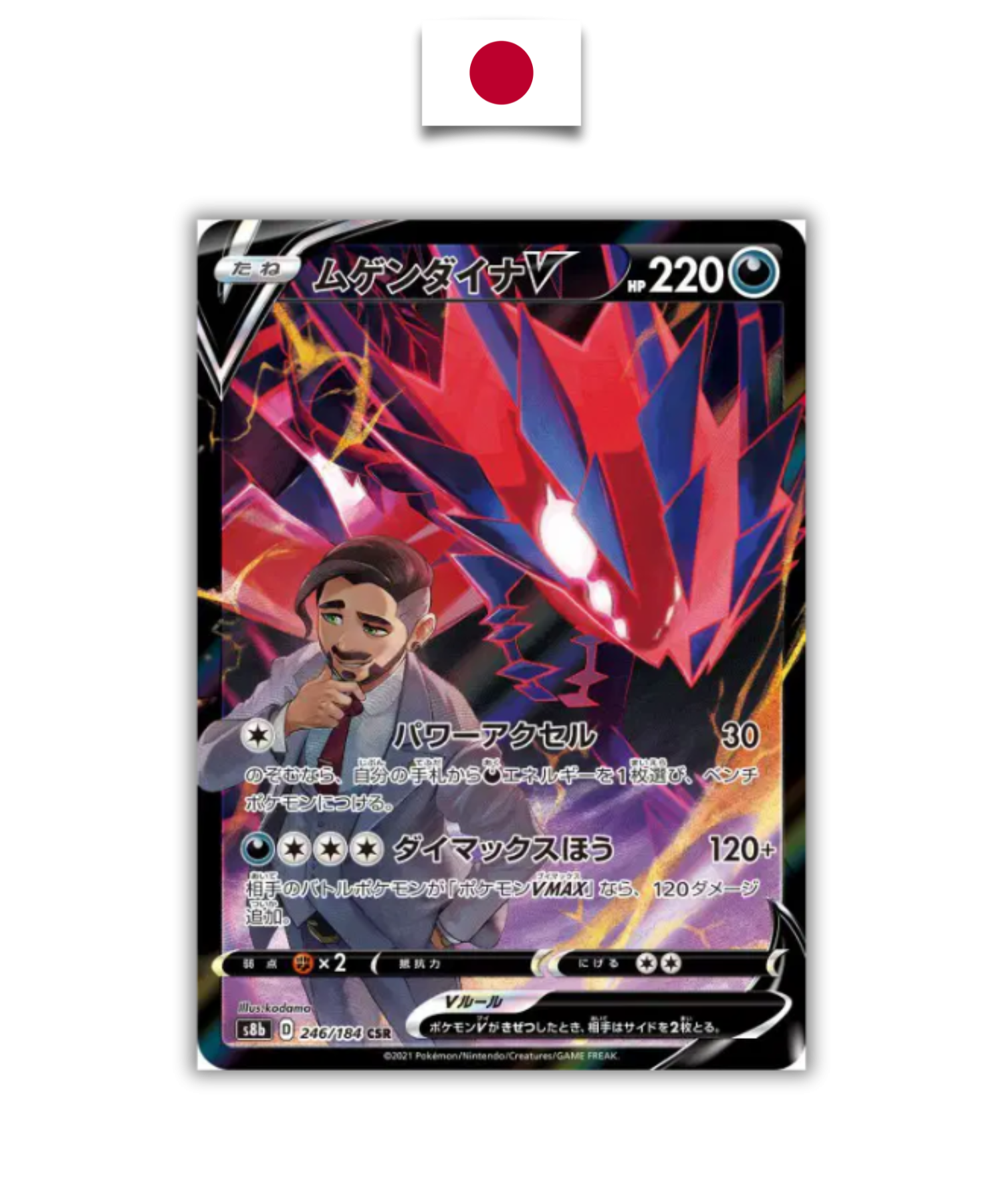 Carte Pokémon – Éthernatos V 246/184 CSR – S8b VMAX Climax – Japonais