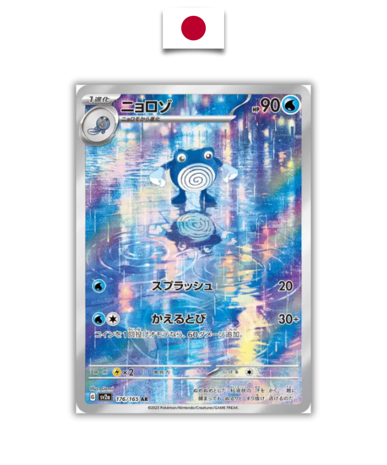 Carte Pokémon – Têtarte 176/165 AR – SV2a Pokémon 151 – Japonais