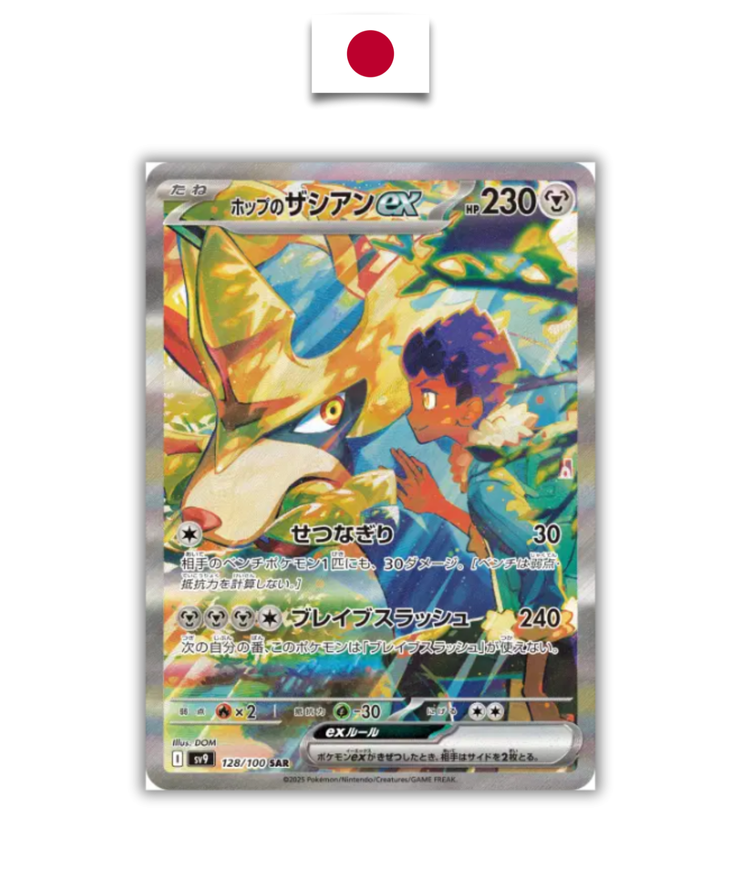 Carte Pokémon – Zacian Nabil ex SAR – 128/100 – Japonais