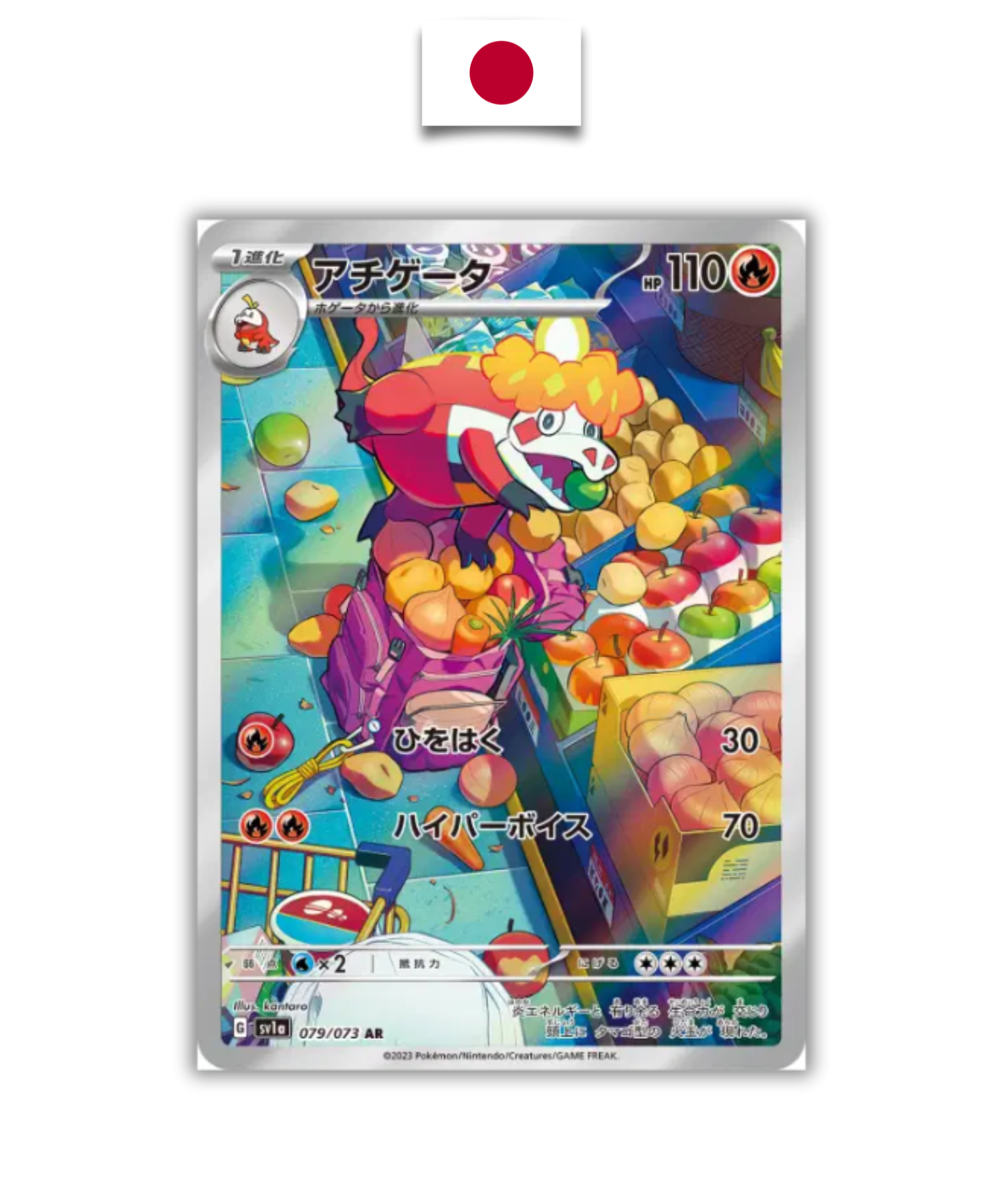 Carte Pokémon – Crocogril 079/073