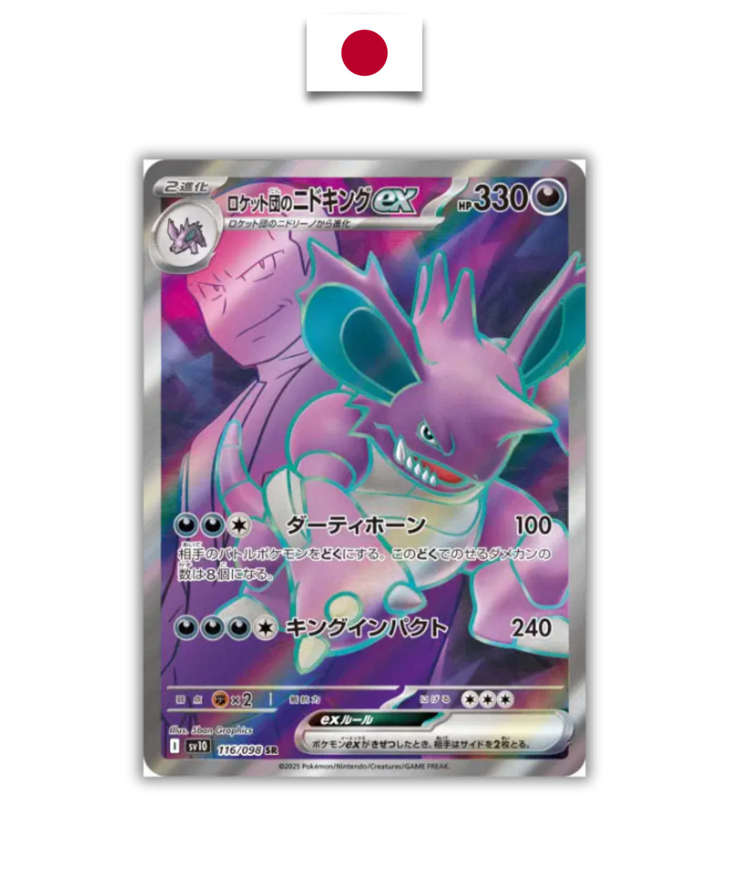 Carte Pokémon – Nidoking Ex SR – 116/098 – Japonais