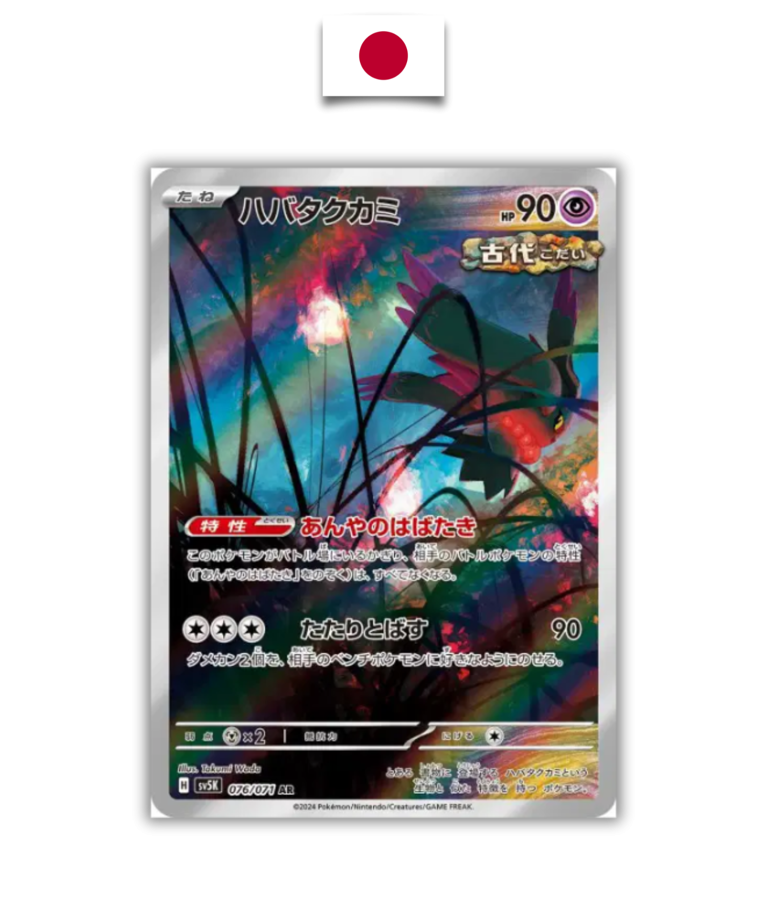 Carte Pokémon – Flotte-Mèche 076/071 AR – SV5k Wild Force – Japonais