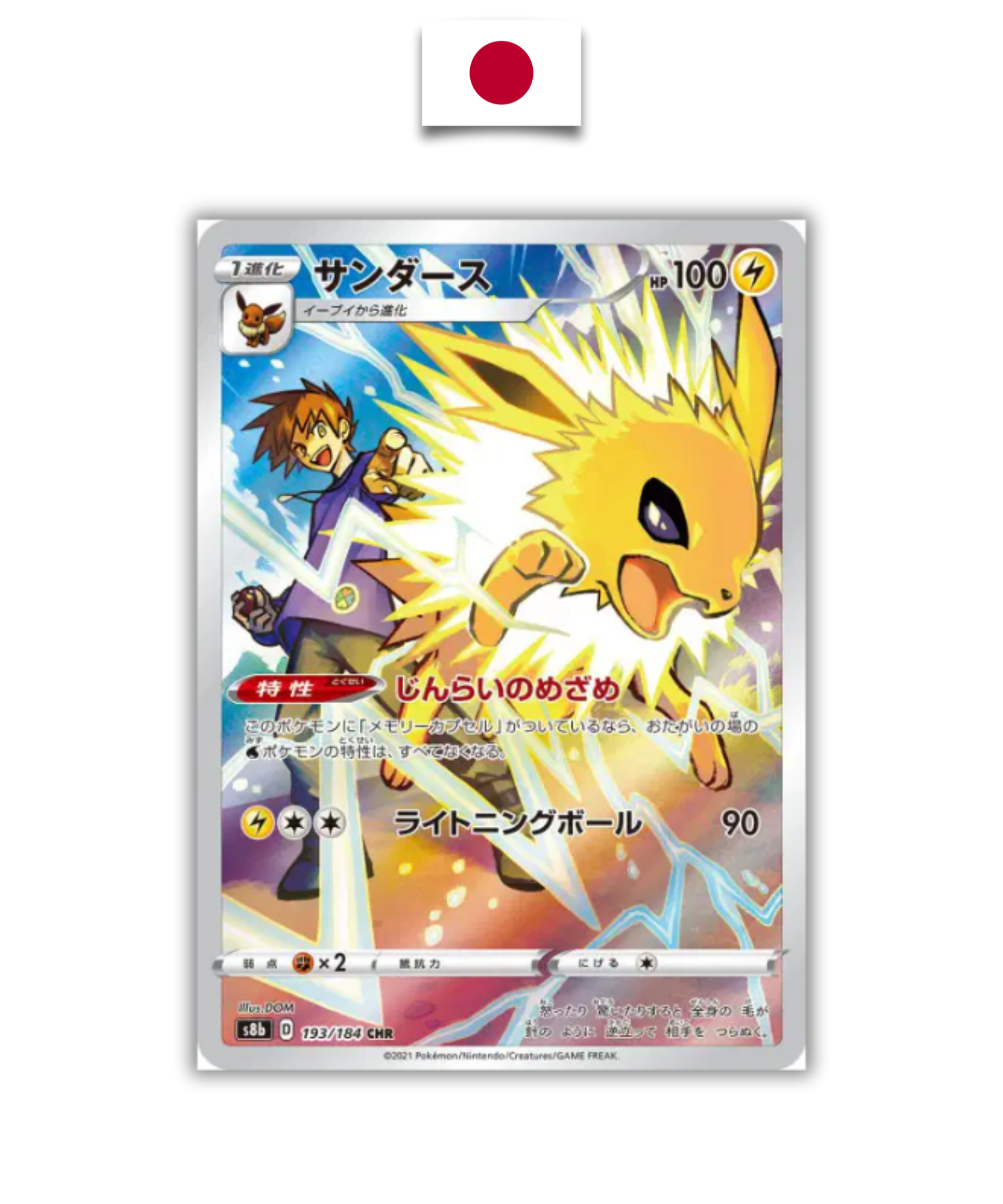 Carte Pokémon – Voltali CHR 193/184 – S8b VMAX Climax – Japonais