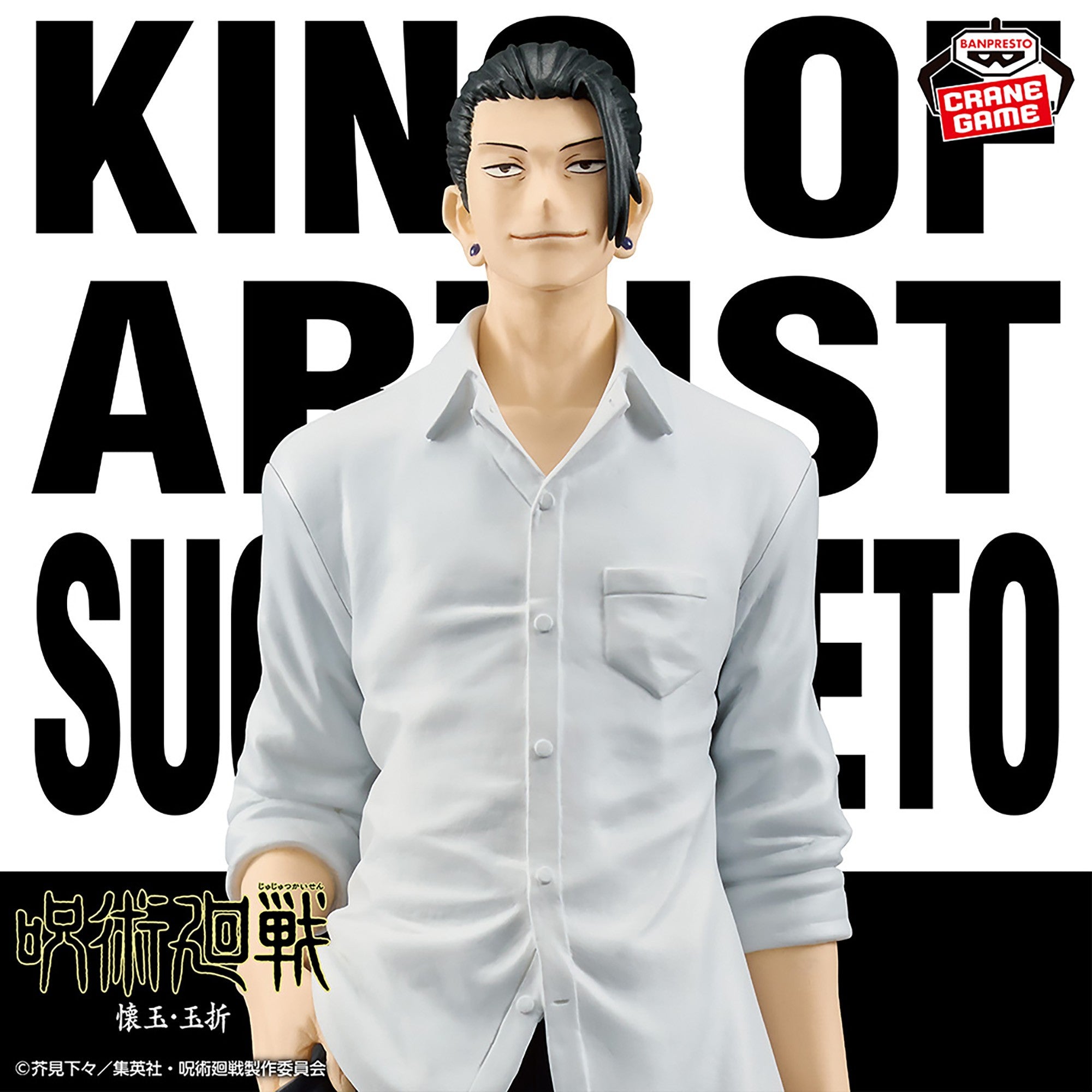 Figurine Suguru Geto – Jujutsu Kaisen – King of Artist Hidden Inventory Premature Death – Banpresto - Quest Corner