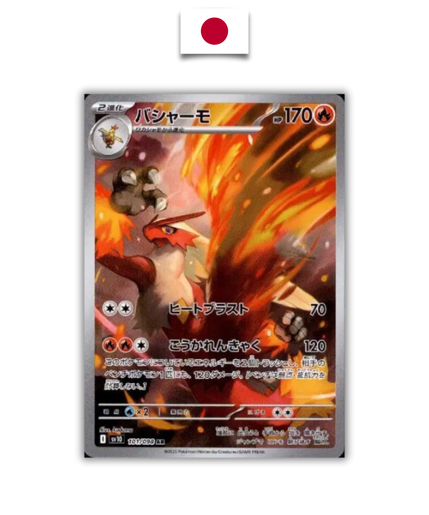 Carte Pokémon – Brasegali 101/098 – SV10 Glory of Team Rocket – Japonais