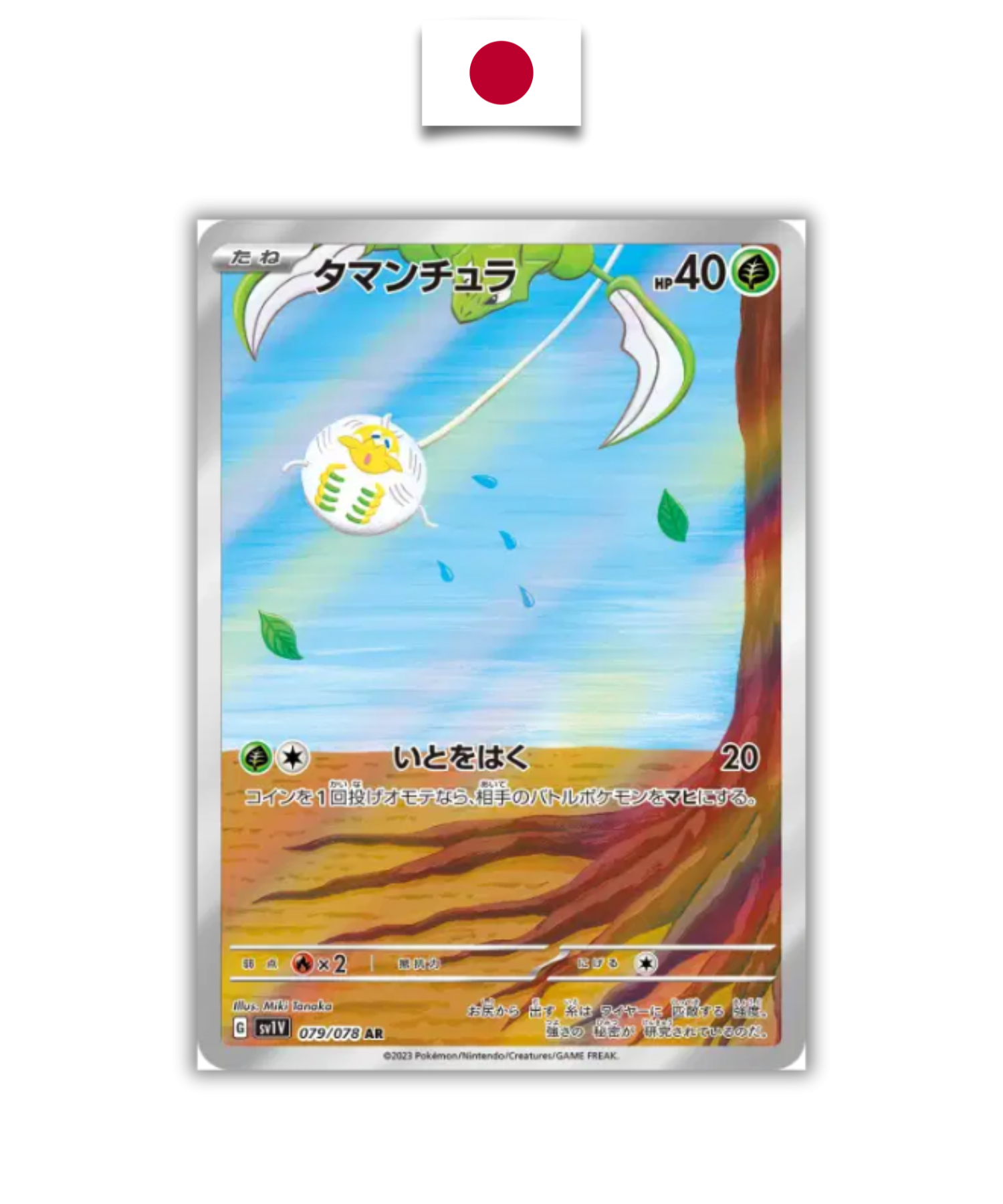 Carte Pokémon – Tissenboule 079/078 AR – SV1v Violet ex – Japonais