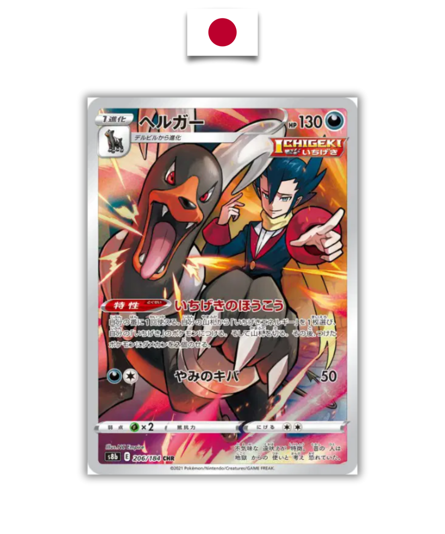 Carte Pokémon – Démolosse 206/184 CHR – S8b VMAX Climax – Japonais
