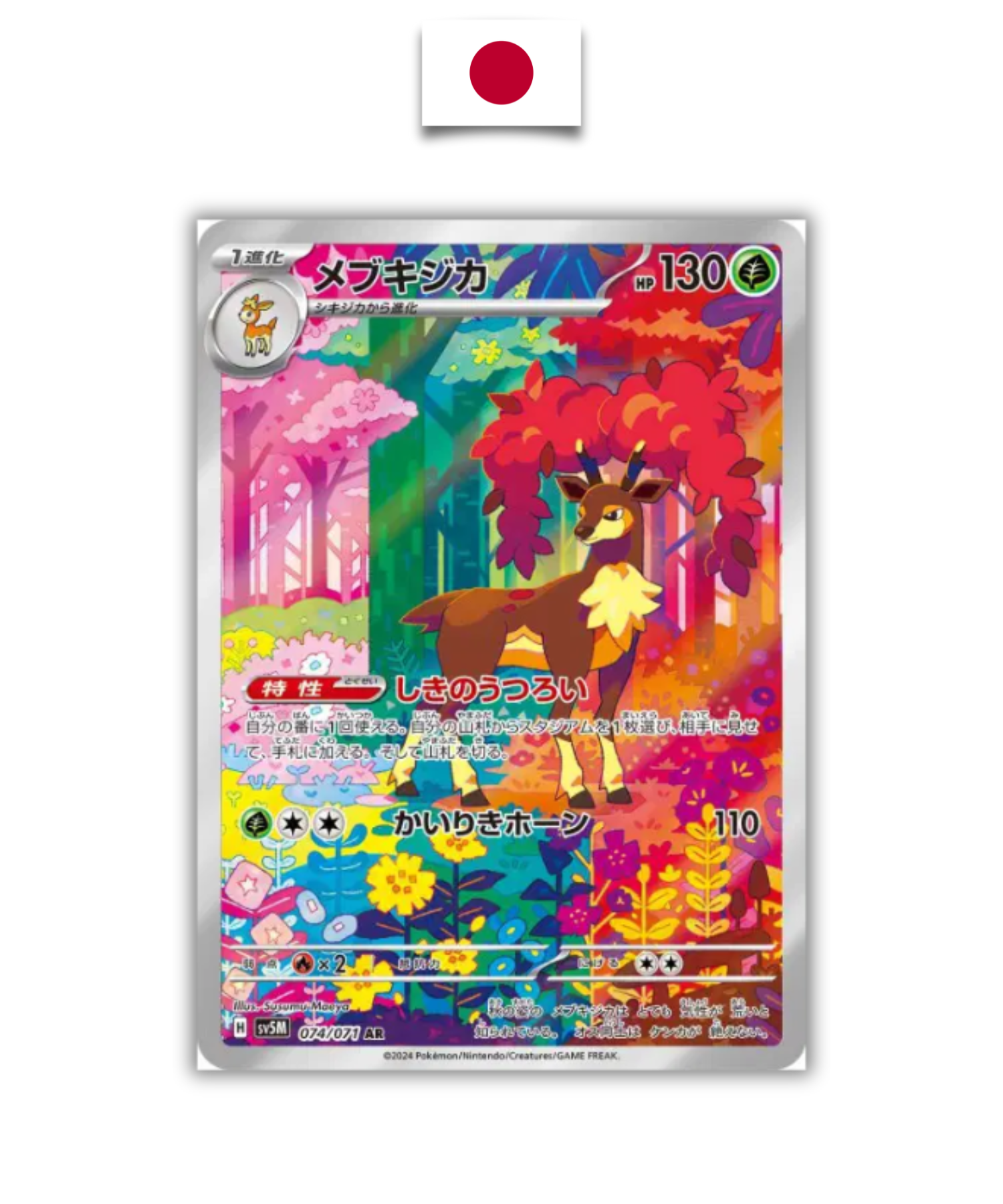 Carte Pokémon – Haydaim 074/071 – SV5M Cyber Judge – Japonais - Quest Corner