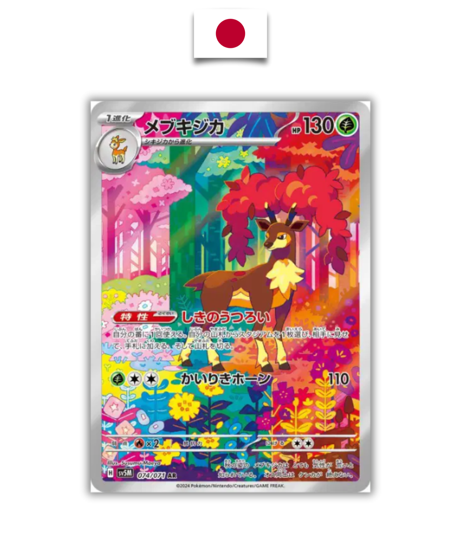 Carte Pokémon – Haydaim 074/071 AR – SV5m Cyber Judge – Japonais
