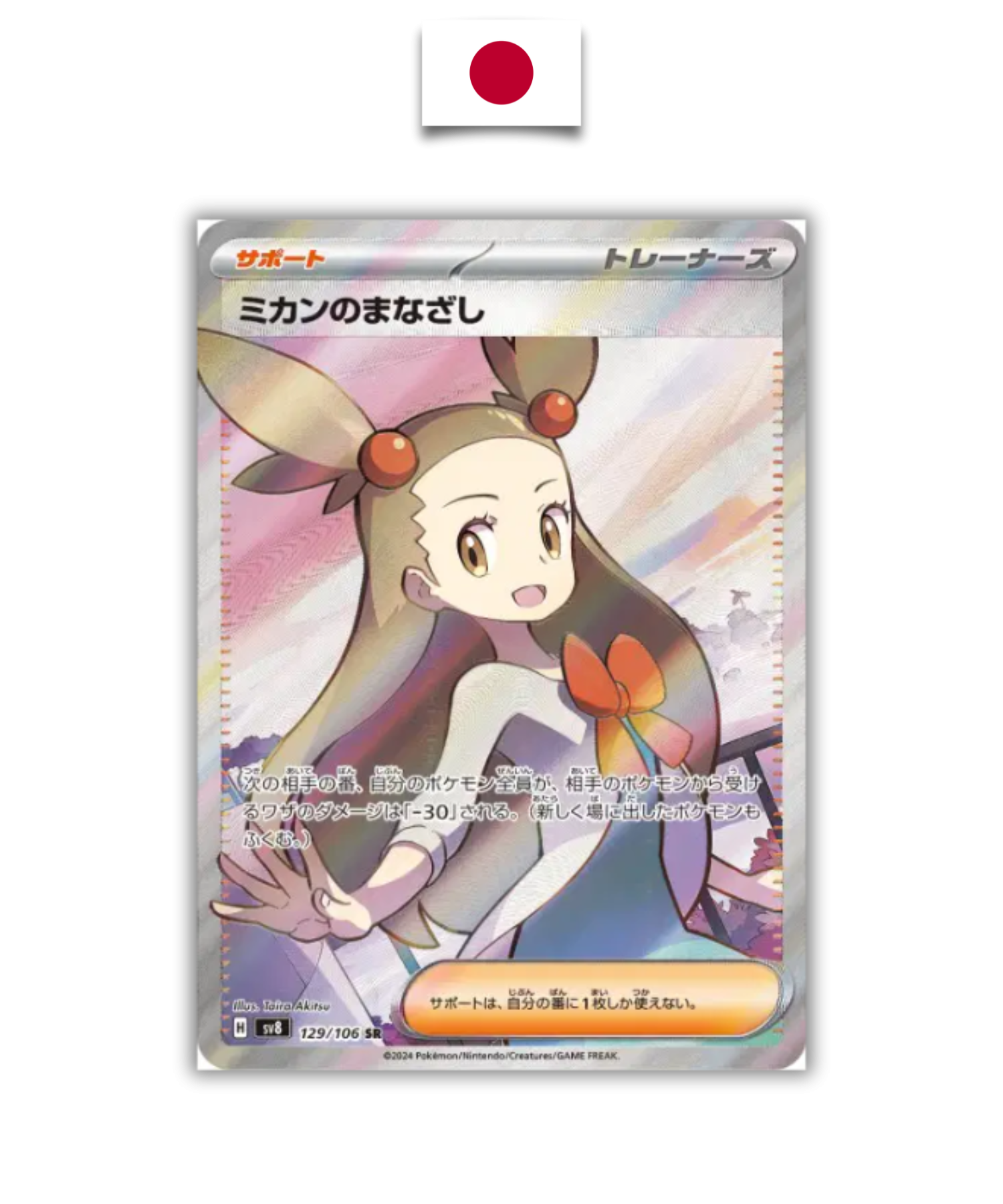 Carte Pokémon – Regard de Jasmine SR – 129/106 – Japonais