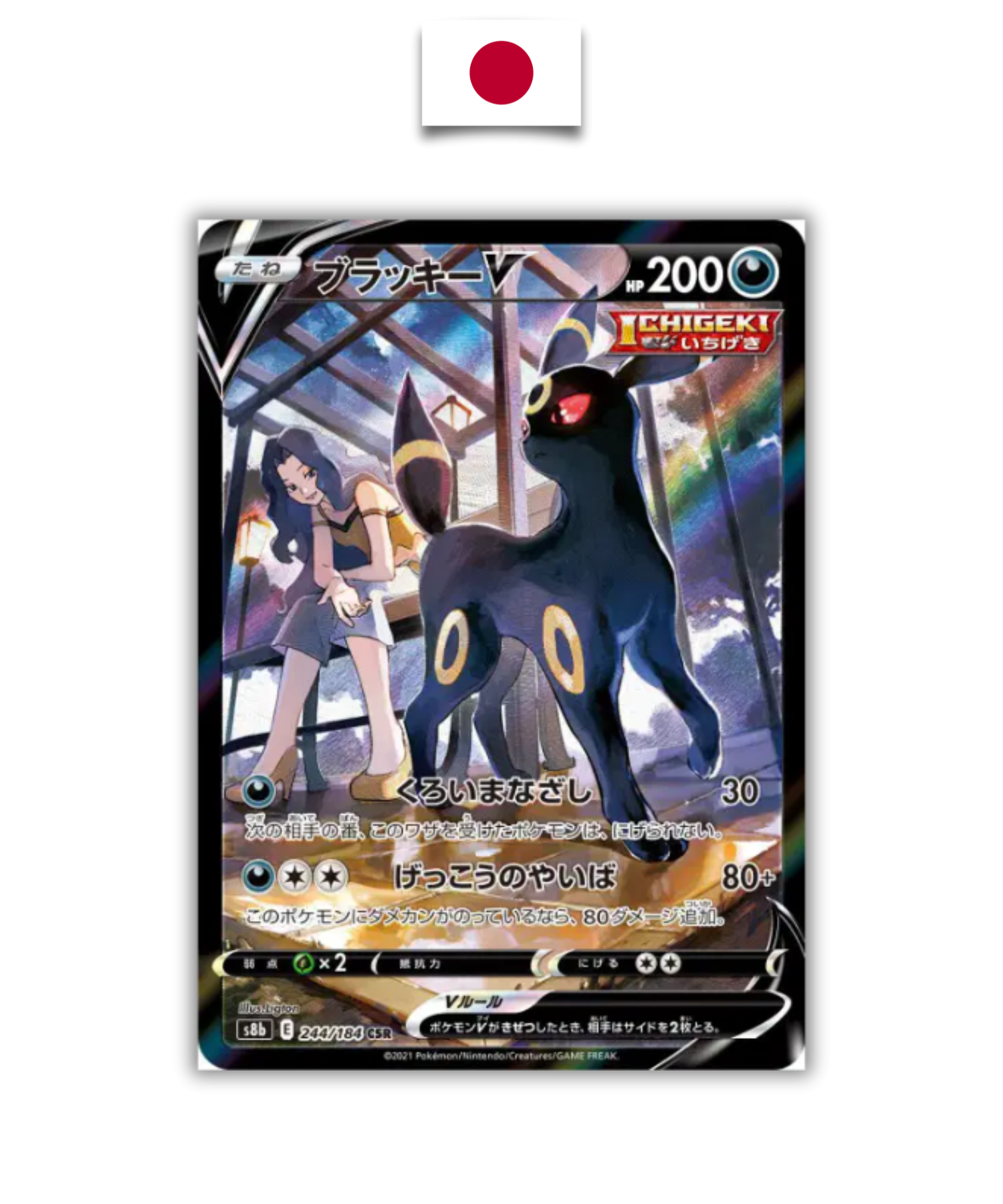 Carte Pokémon – Noctali V 244/184 CSR – S8b VMAX Climax – Japonais