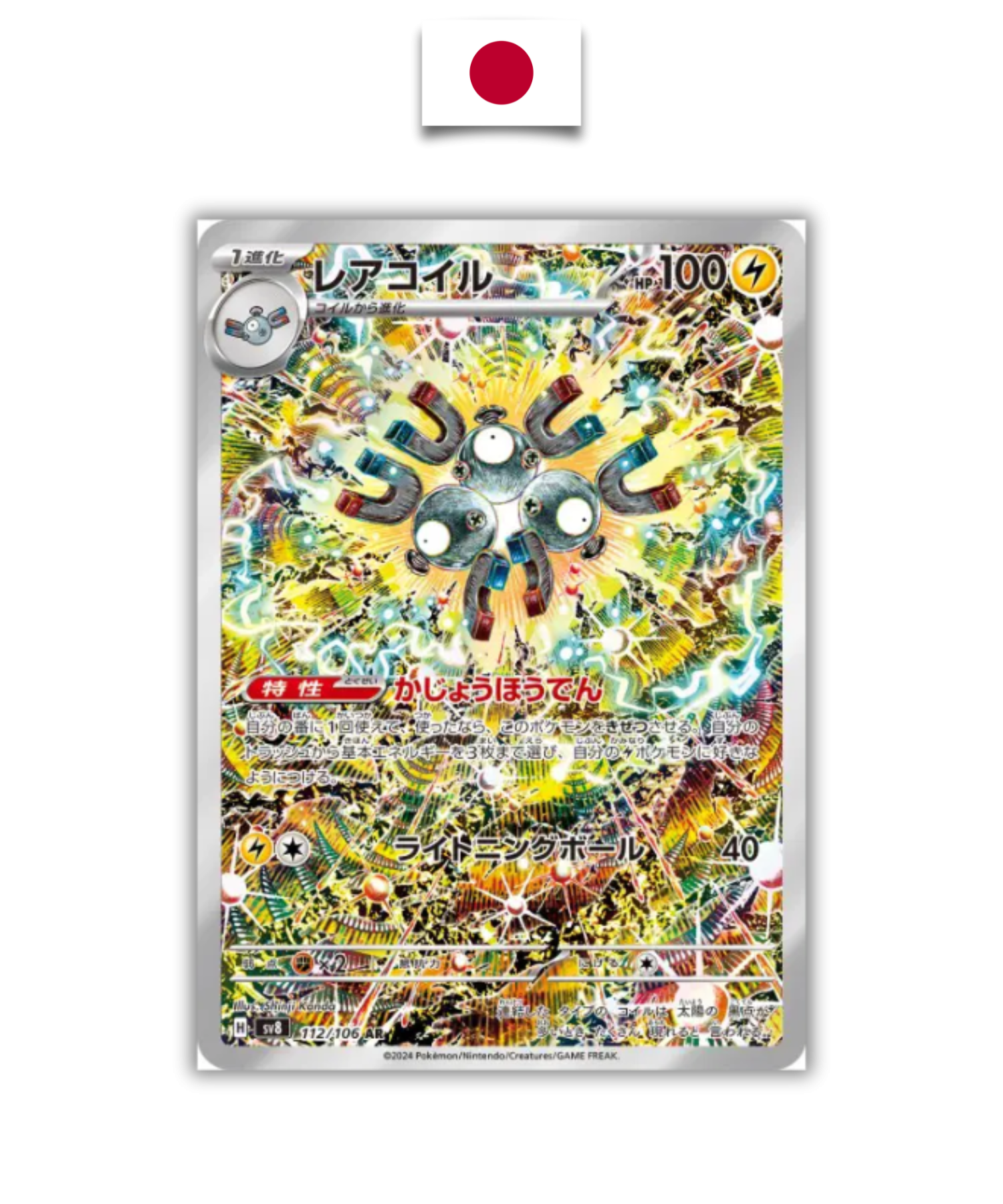 Carte Pokémon – Magneton 112/106 – SV8 Future Flash – Japonais - Quest Corner
