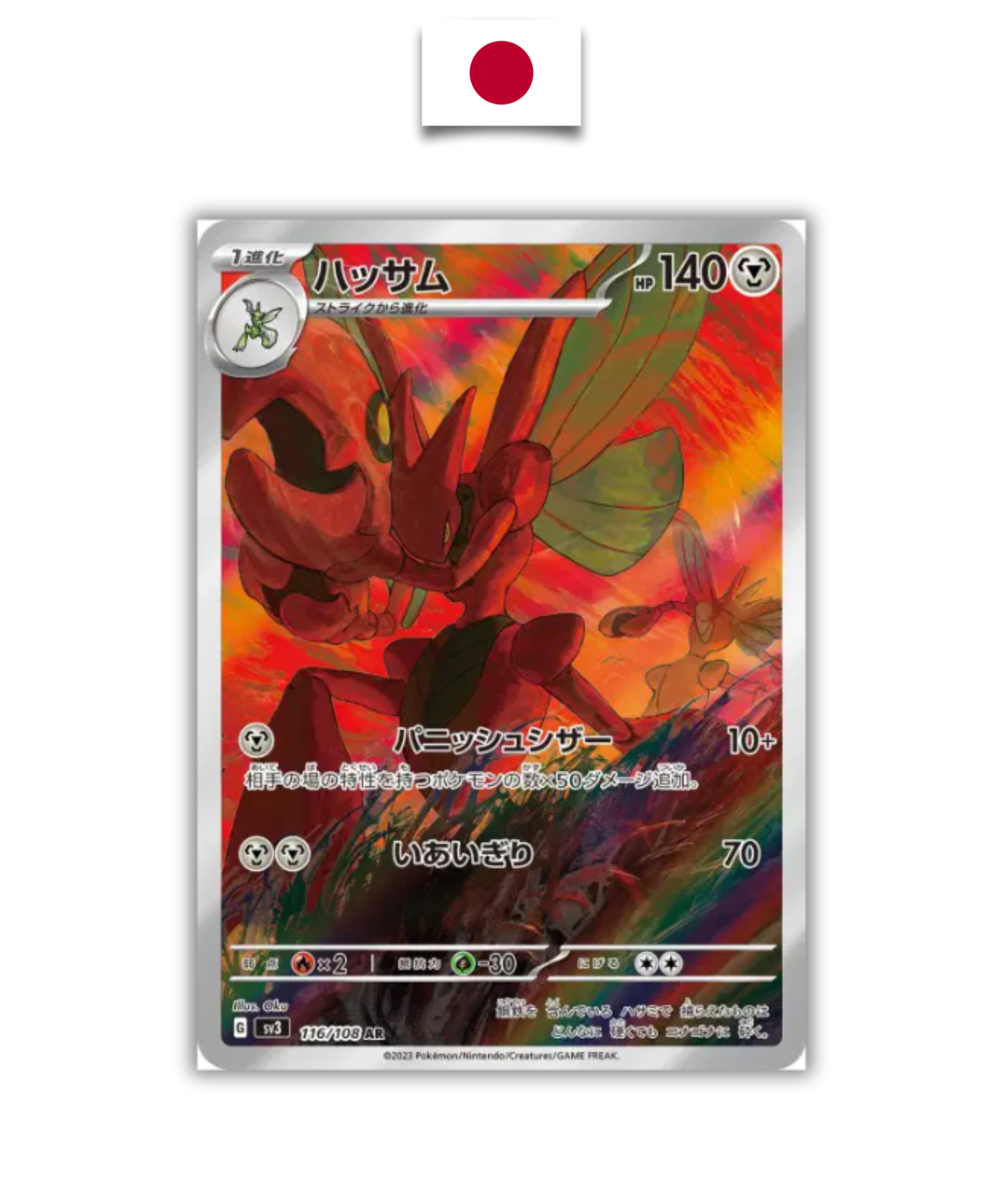 Carte Pokémon – Cizayox – 116/108 – Japonais