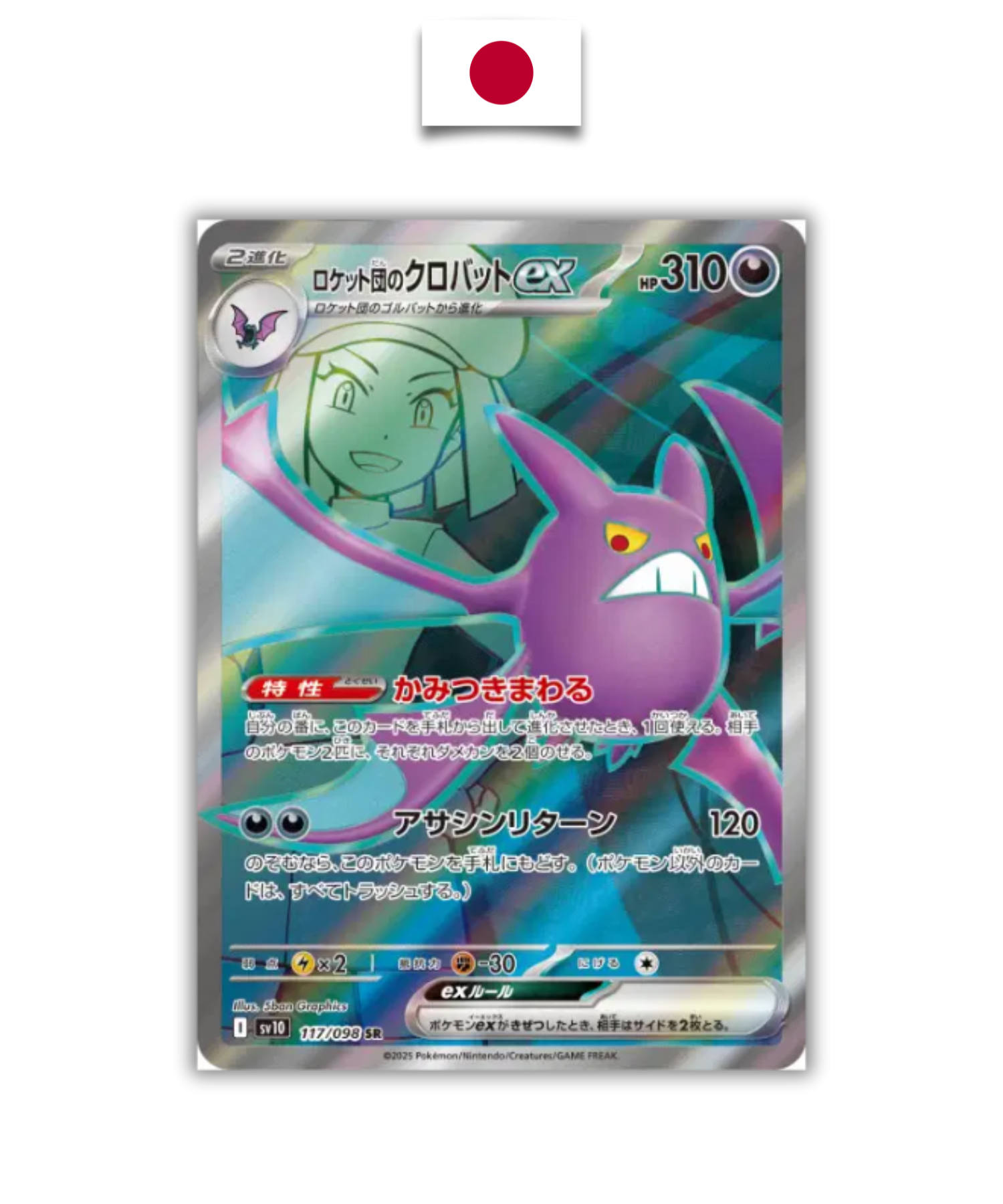 Carte Pokémon – Nostenfer Ex SR – 117/098 – Japonais