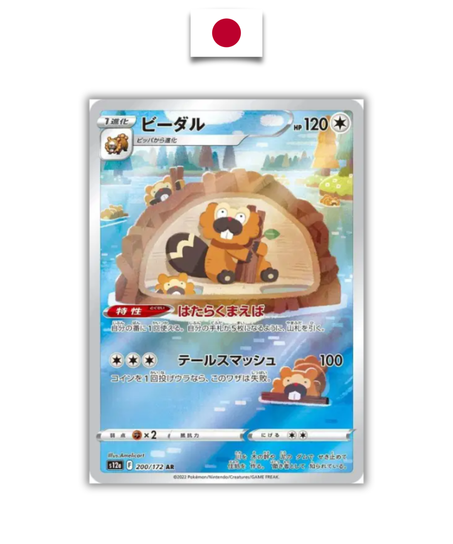 Carte Pokémon Castorno 200/172 japonaise