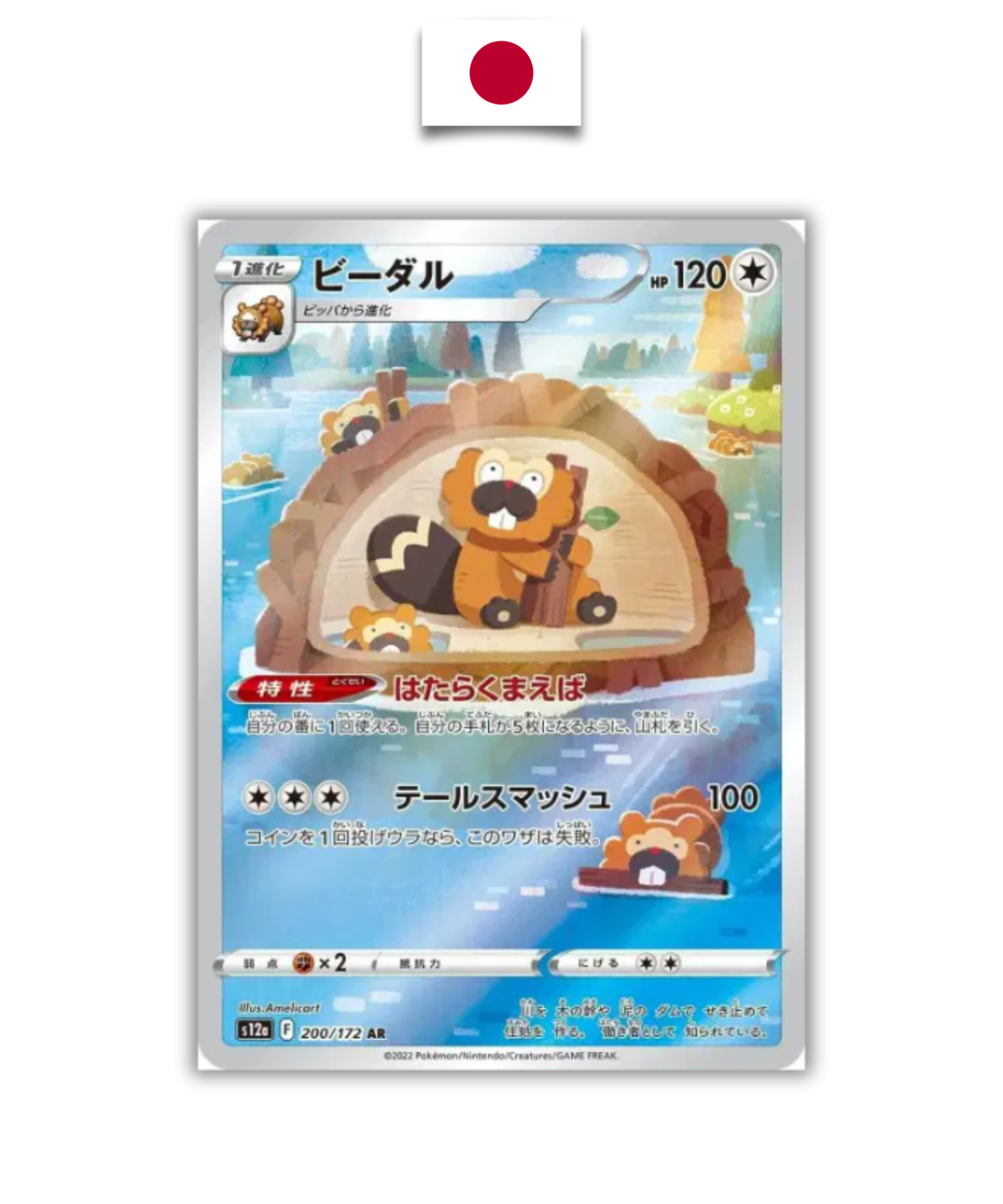 Carte Pokémon – Castorno 200/172 AR – S12a VSTAR Universe – Japonais