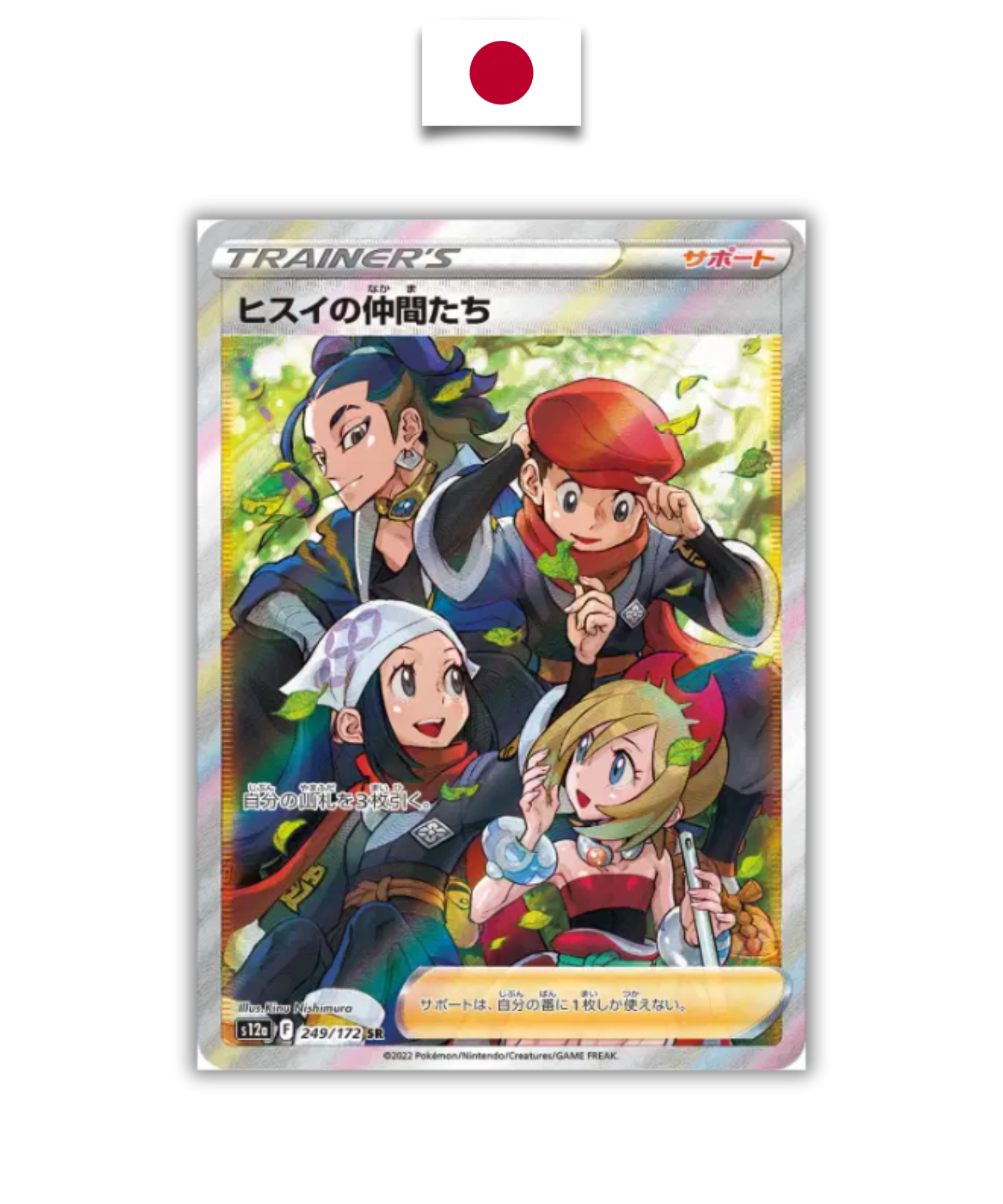 Carte Pokémon – Amis de Hisui SR – 249/172 – Japonais