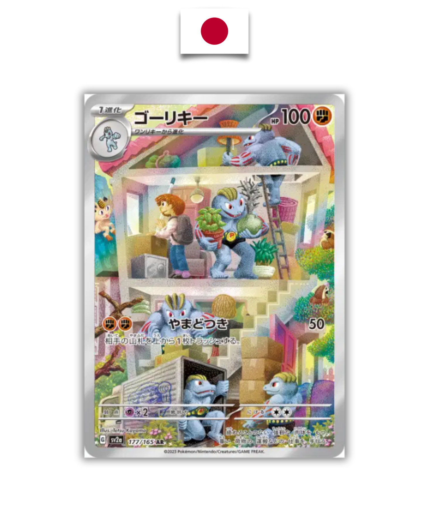 Carte Pokémon – Machopeur – 177/165 – Japonais