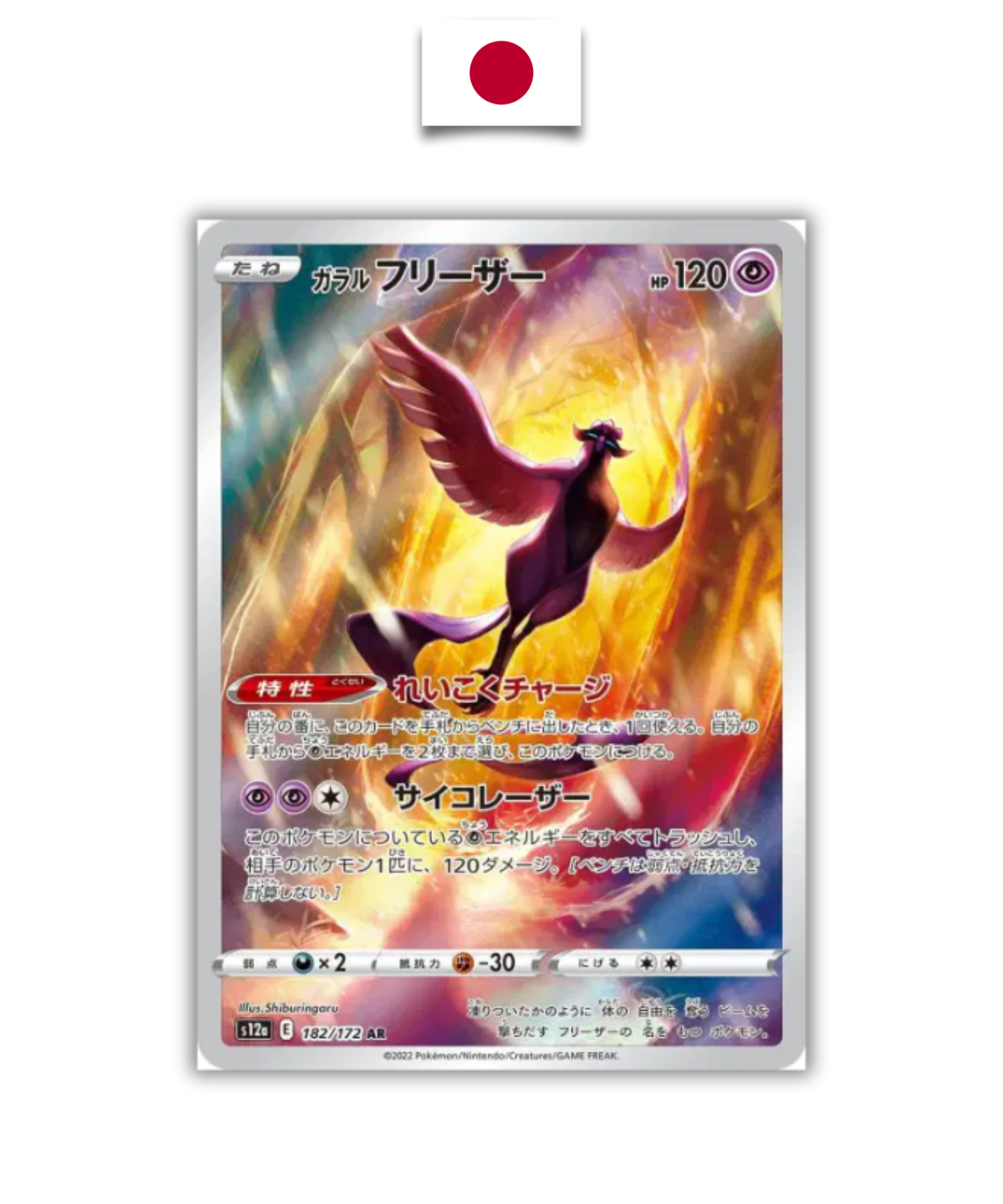 Carte Pokémon – Articodin de Galar 182/172 AR – S12a VSTAR Universe – Japonais