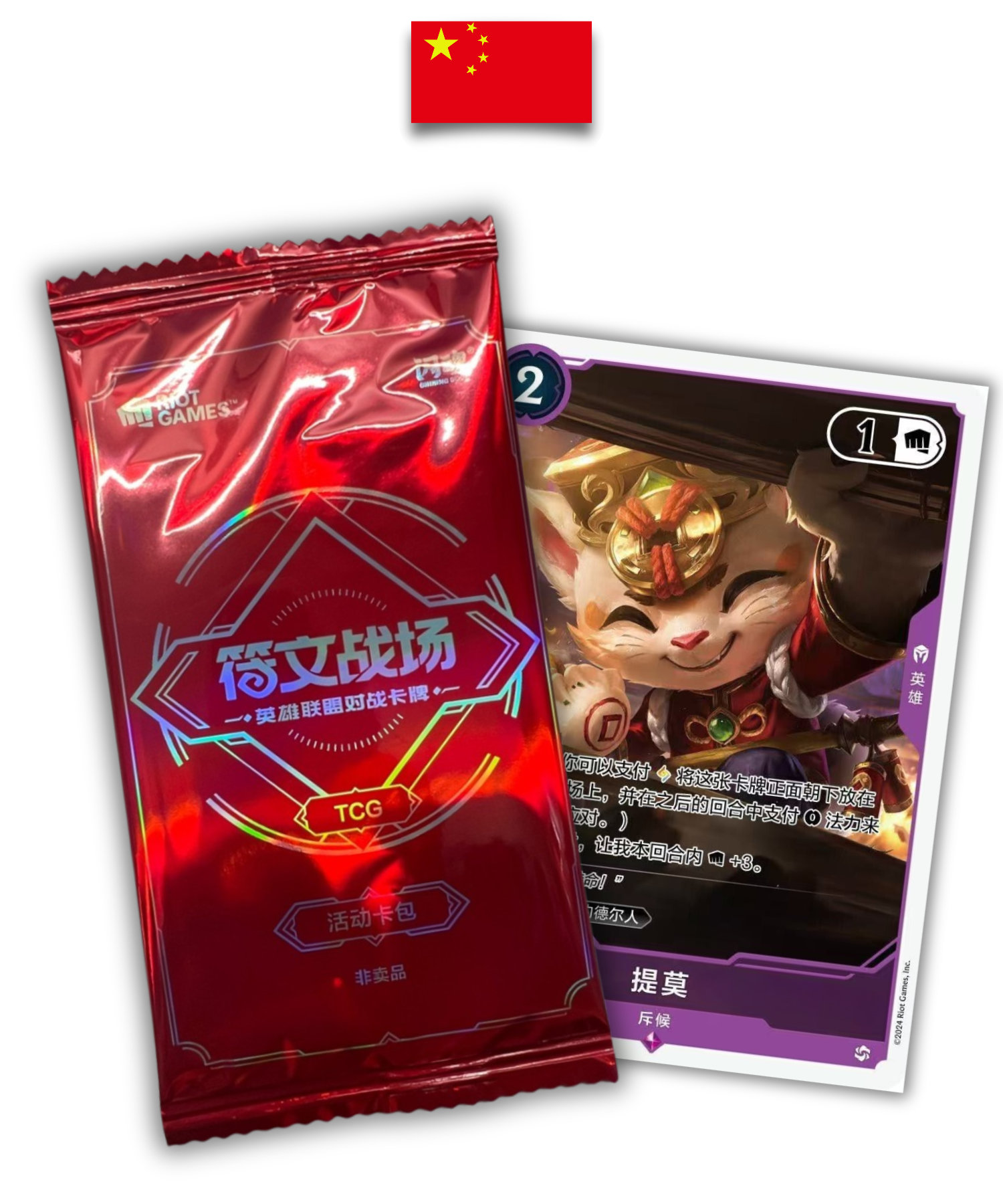 League of Legends Booster – Teemo Promo Arcane Chinese New Year – Simplified Chinese