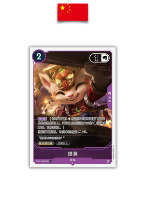 Booster League of Legends – Teemo Promo Arcane Nouvel An Chinois – Chinois Simplifié - Quest Corner - Quest Corner